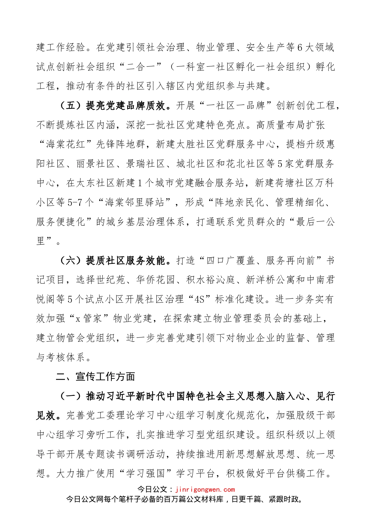 高新区组织、宣传、统战工作总结范文（党的建设，党建工作会议发言，工作汇报报告）_第2页