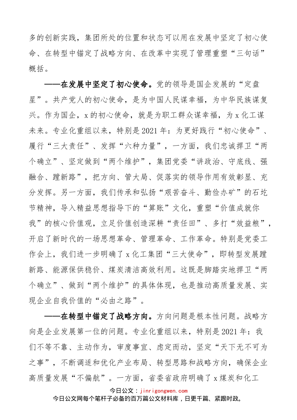 董事长在2022年集团职工代表大会上的讲话范文（公司，国有企业，国企，职代会）_第2页