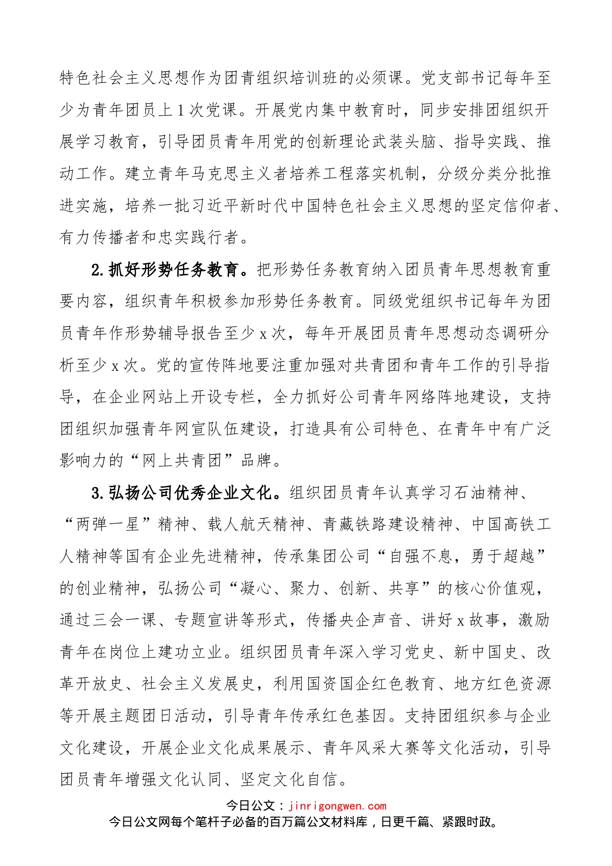 集团公司党委加强党建带团建工作实施方案范文（央企，国有企业，国企）_第2页