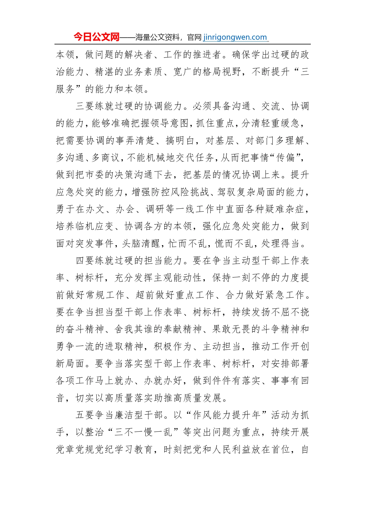 2022年市直机关党组织书记民主生活会表态发言_第2页