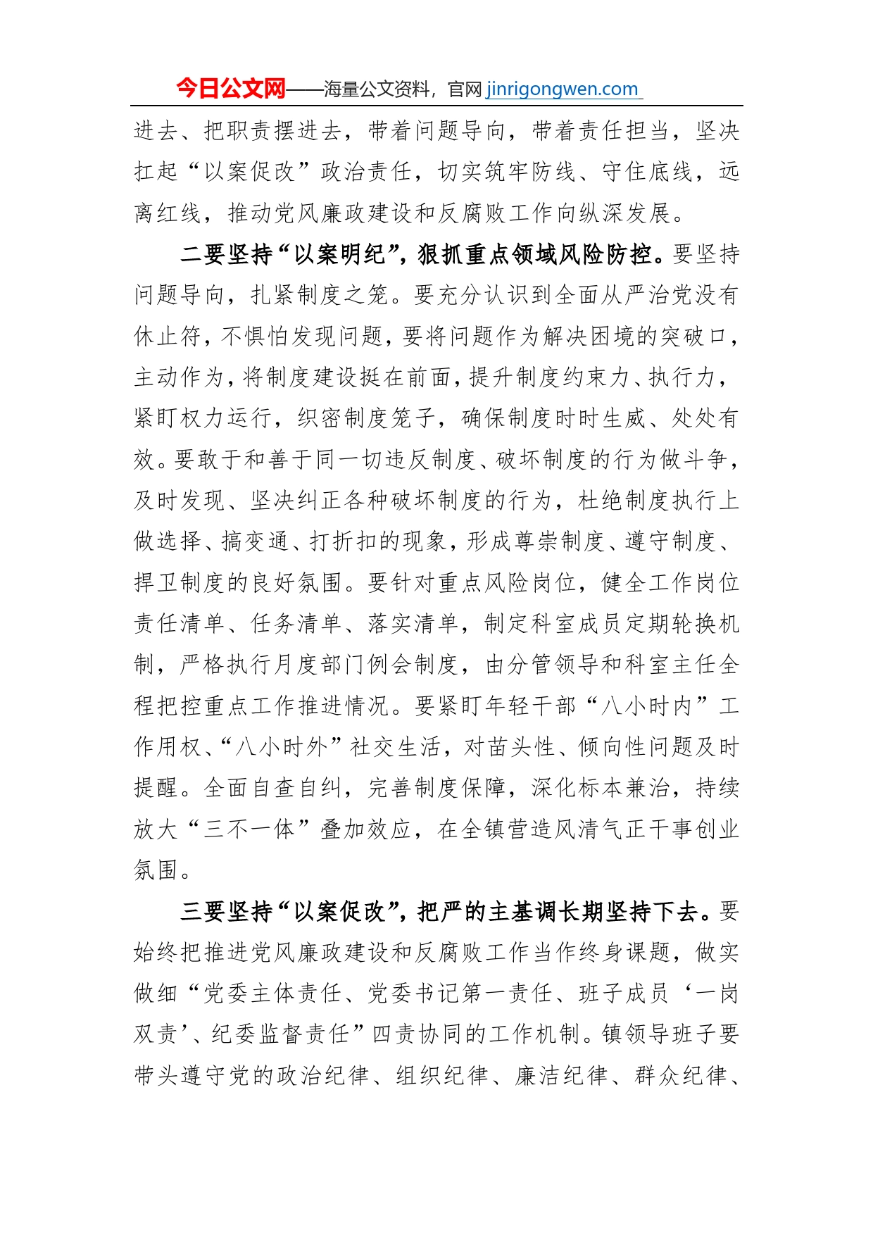 2023年以案为鉴以案促改警示教育交流发言_第2页