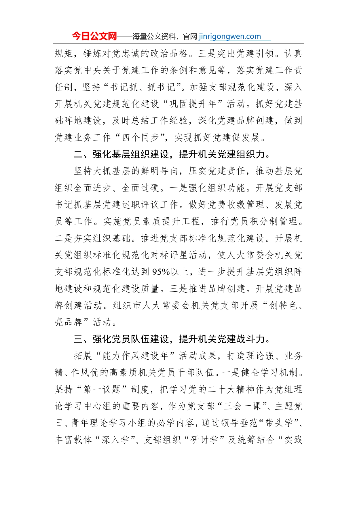 2023年机关党建工作要点_第2页