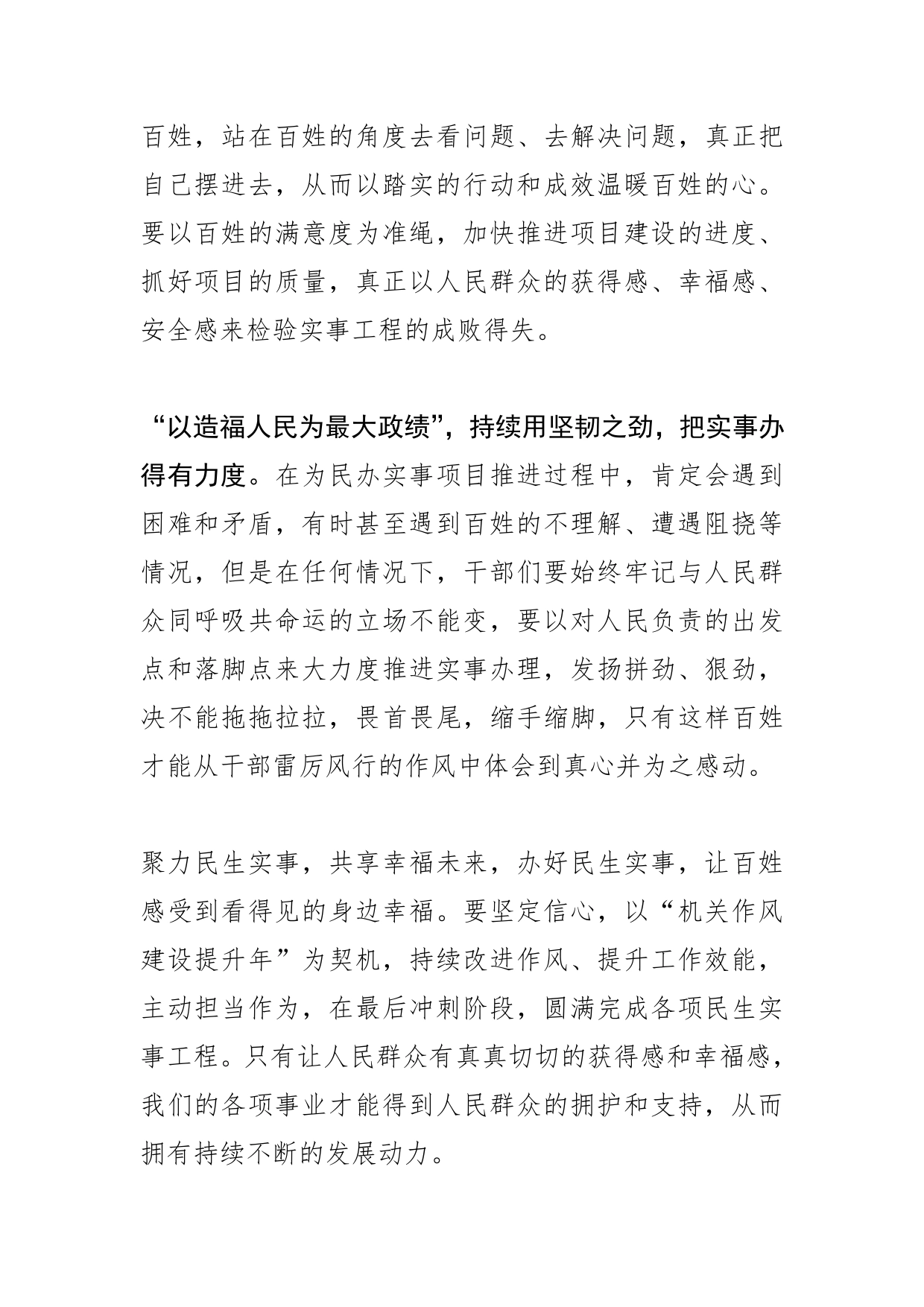 【中心组研讨发言】冲刺阶段要以爱民之心真抓实干_第2页