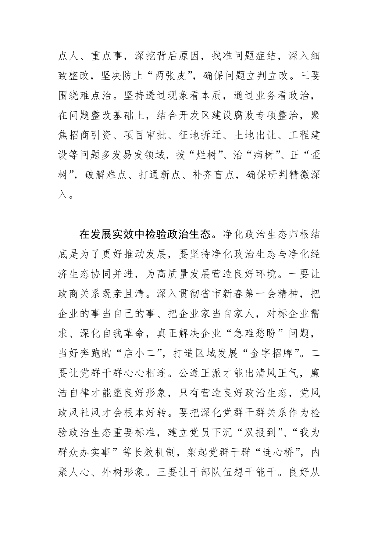 【中心组研讨发言】持续优化政治生态加快奋进百强园区_第2页