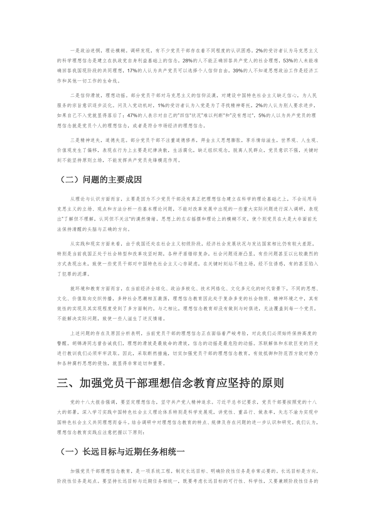 【党课讲稿】党员干部理想信念教育存在的问题与应对之策_第2页