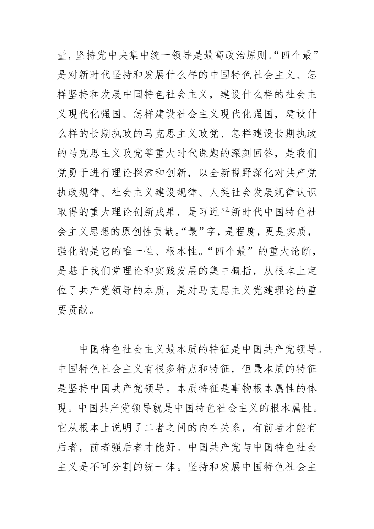 【党课讲稿】坚持和加强党的全面领导是实现中华民族伟大复兴的根本保证_第2页