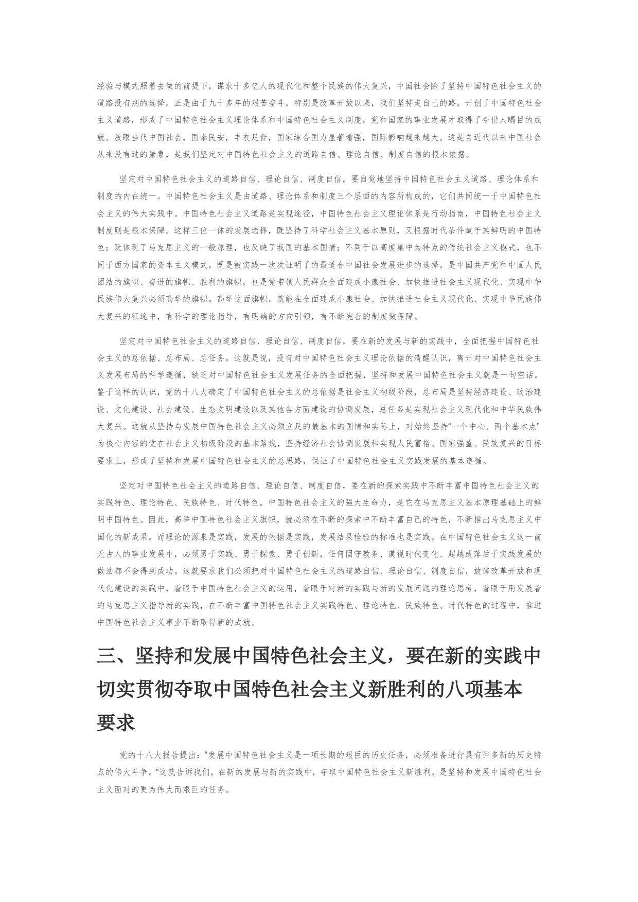 【党课讲稿】始终不渝地坚持与发展中国特色社会主义_第2页