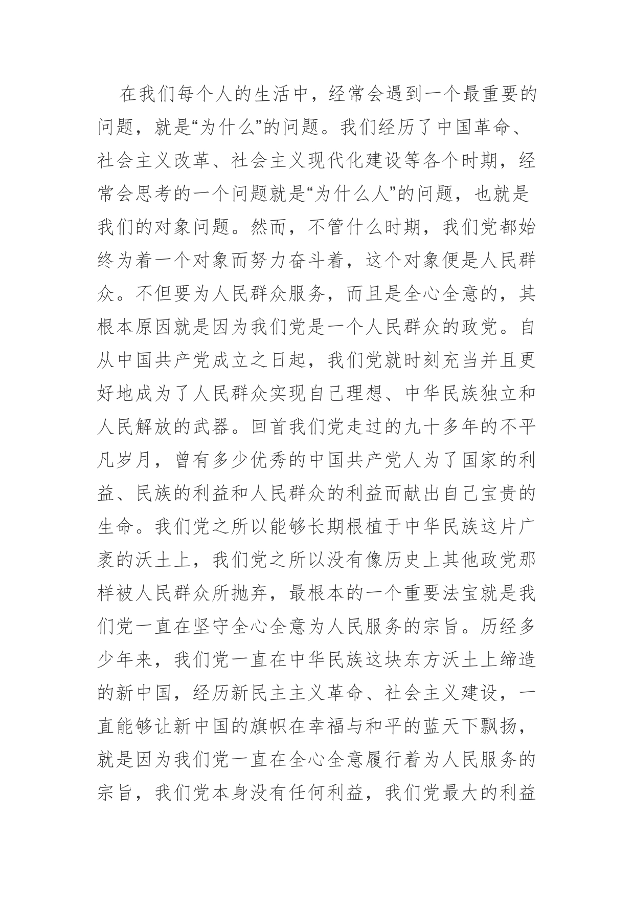 【党课讲稿】实现中国梦必须坚持党的群众路线_第2页