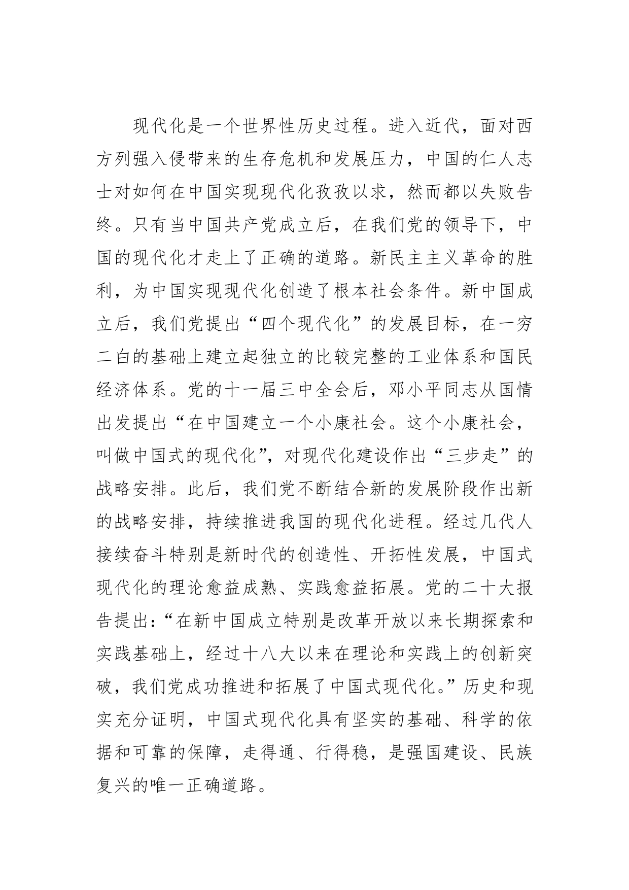 【党课讲稿】新时代新征程中国共产党的使命任务_第2页