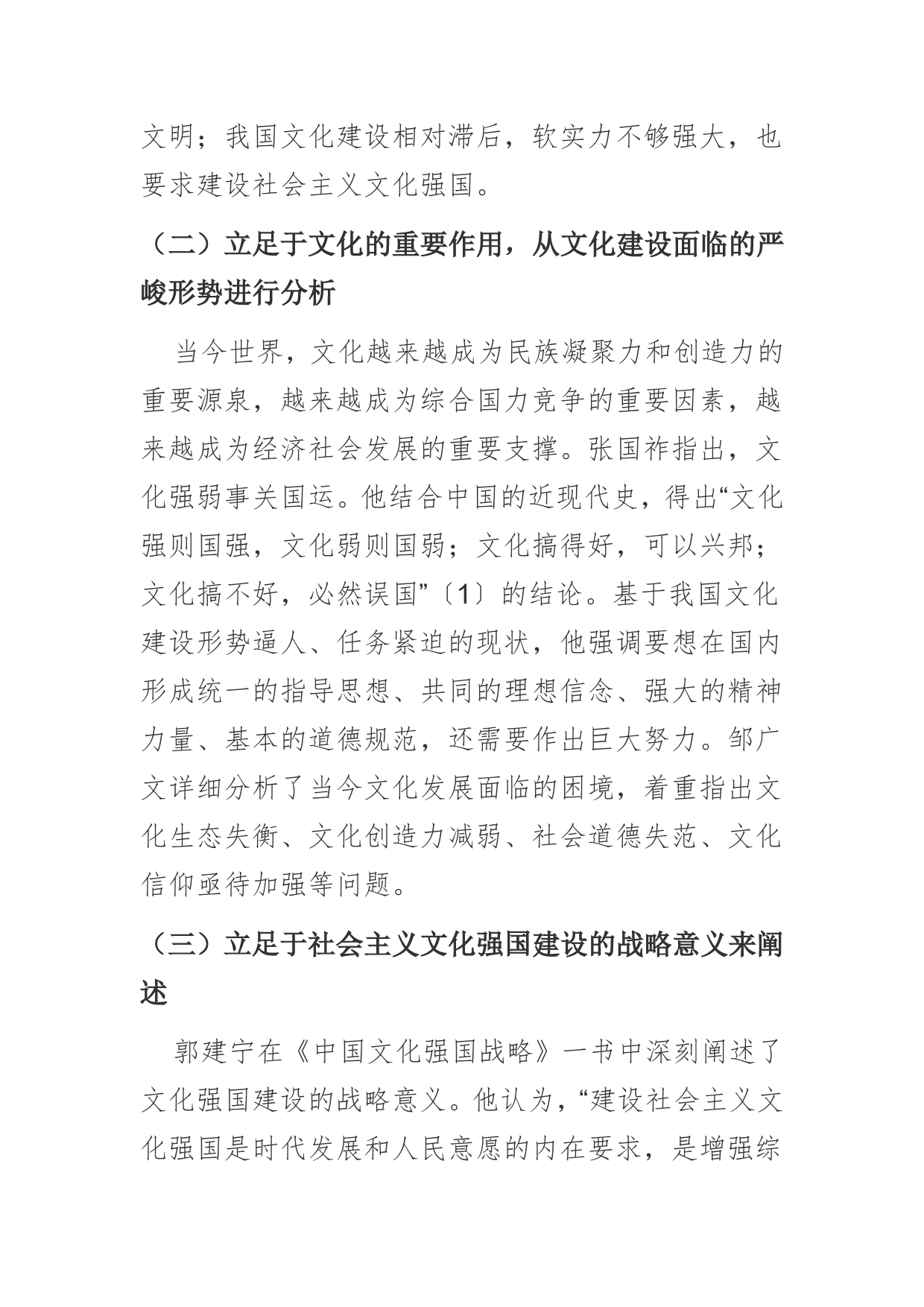 【党课讲稿】社会主义文化强国建设研究综述总结_第2页