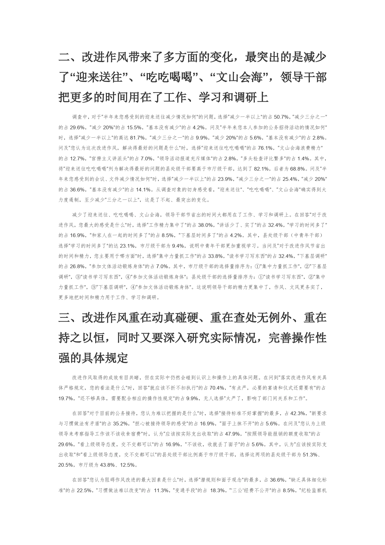 【调研报告】关于领导干部改进作风和开展群众路线教育实践活动的问卷调查_第2页