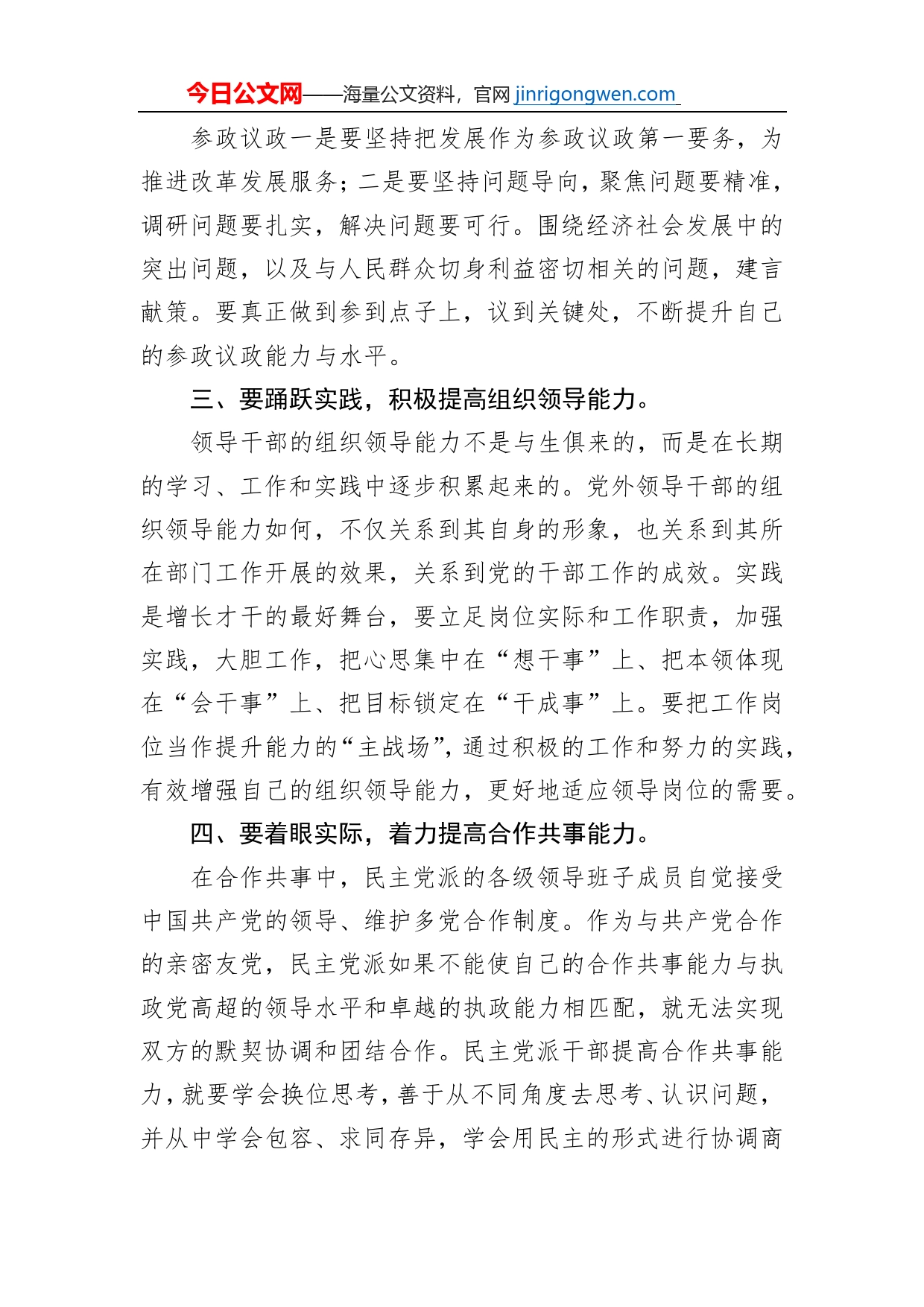 党外干部在建设“三区三城”工作会上的发言_第2页