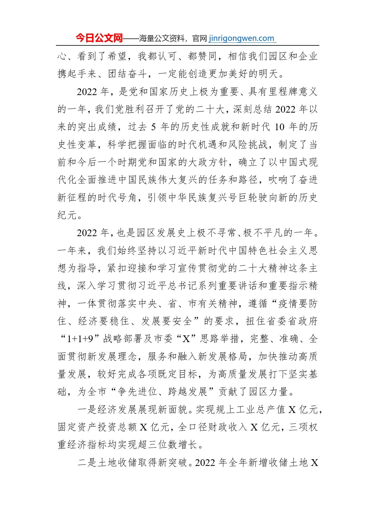 党委书记在高质量发展大会上的讲话_第2页
