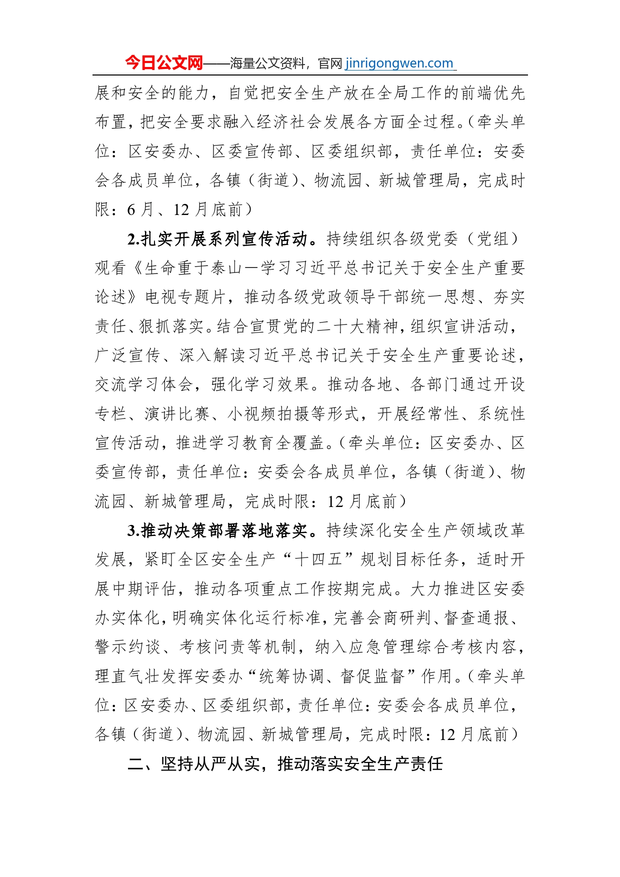 区2023年安全生产工作要点_第2页