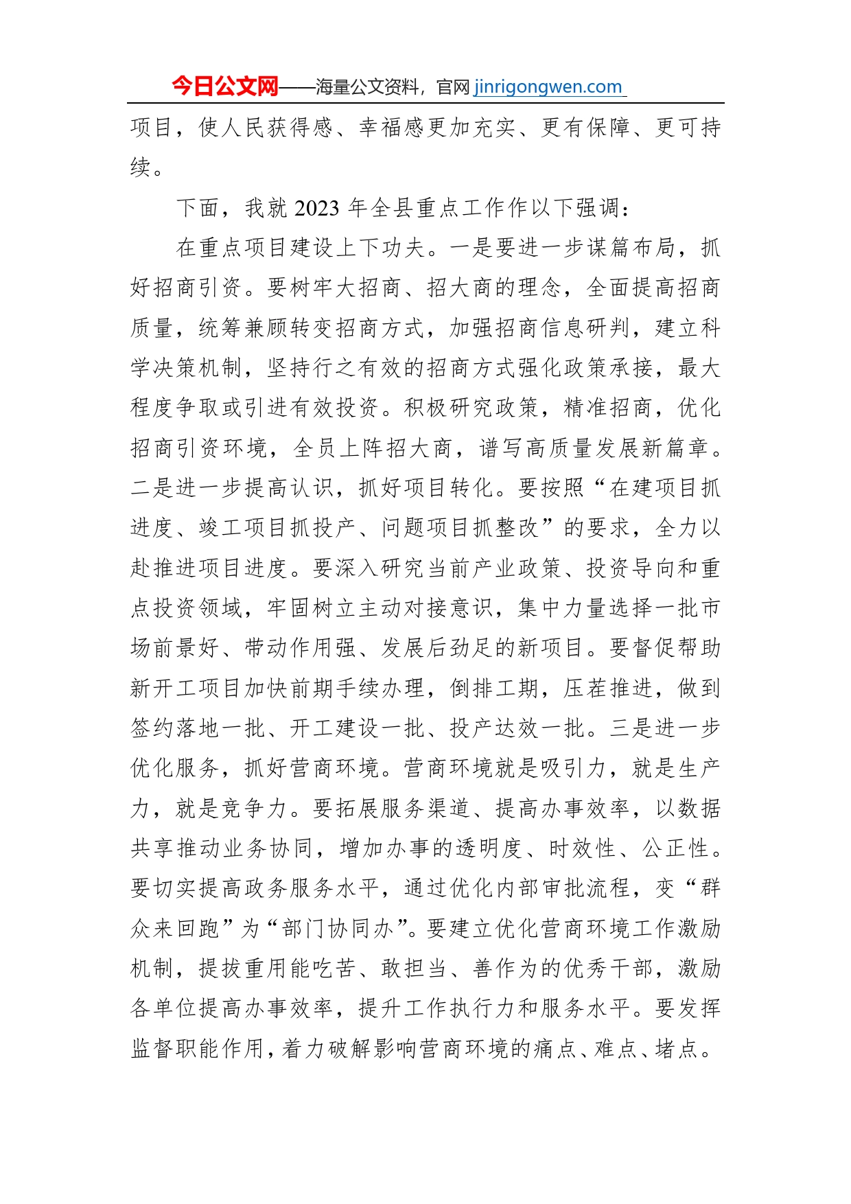 县委书记在全县高质量发展大会上的发言_第2页