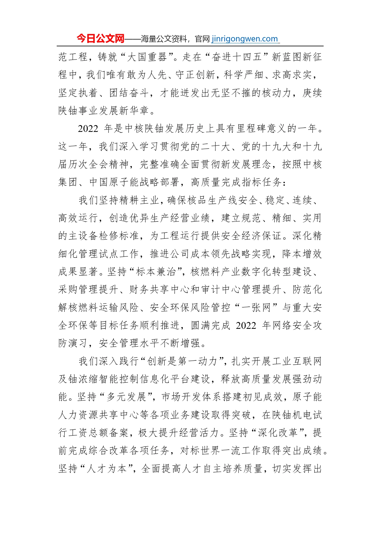 在中核陕铀新年升旗仪式上的讲话_第2页