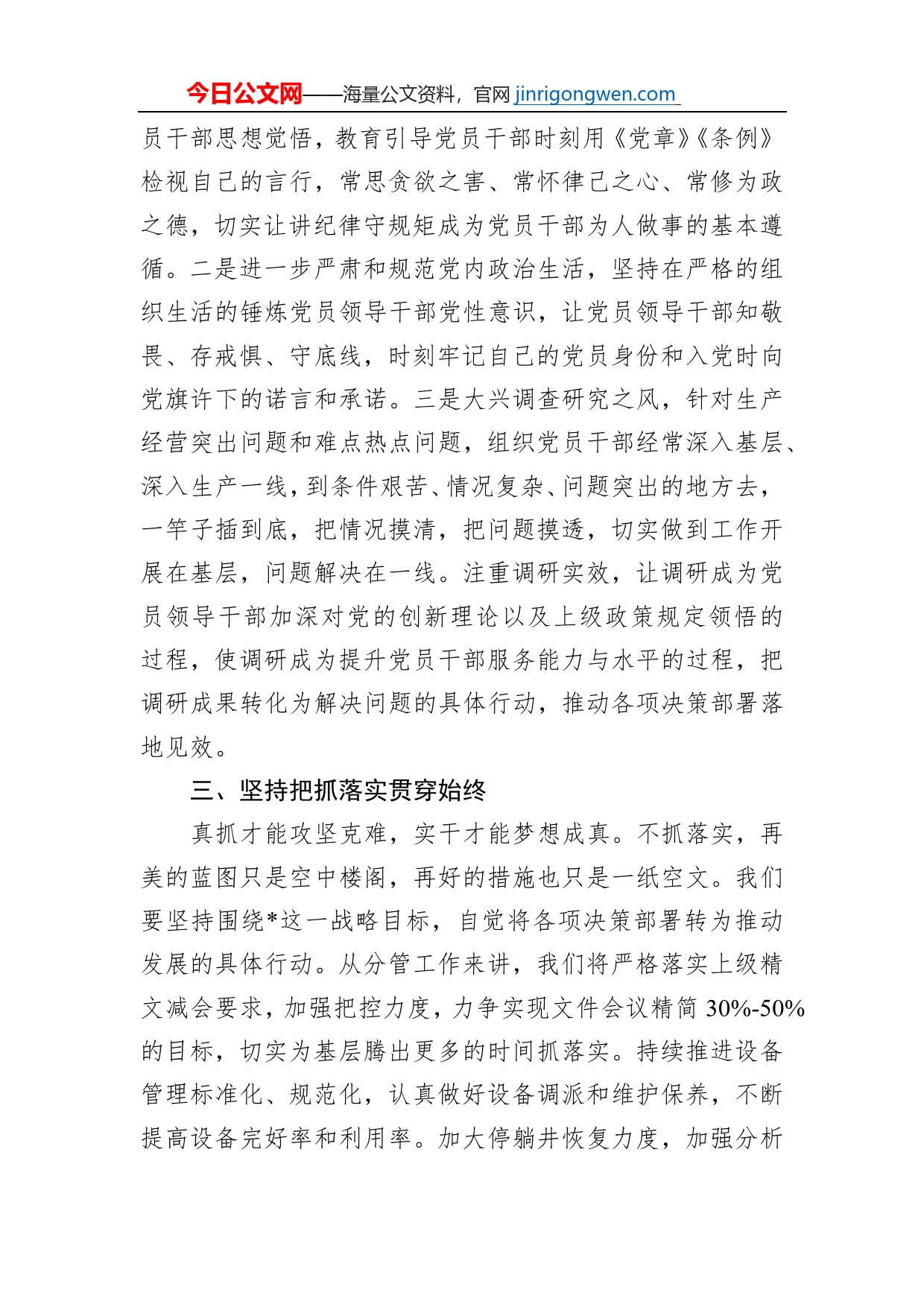 在企业党委中心组学习研讨发言提纲_第2页