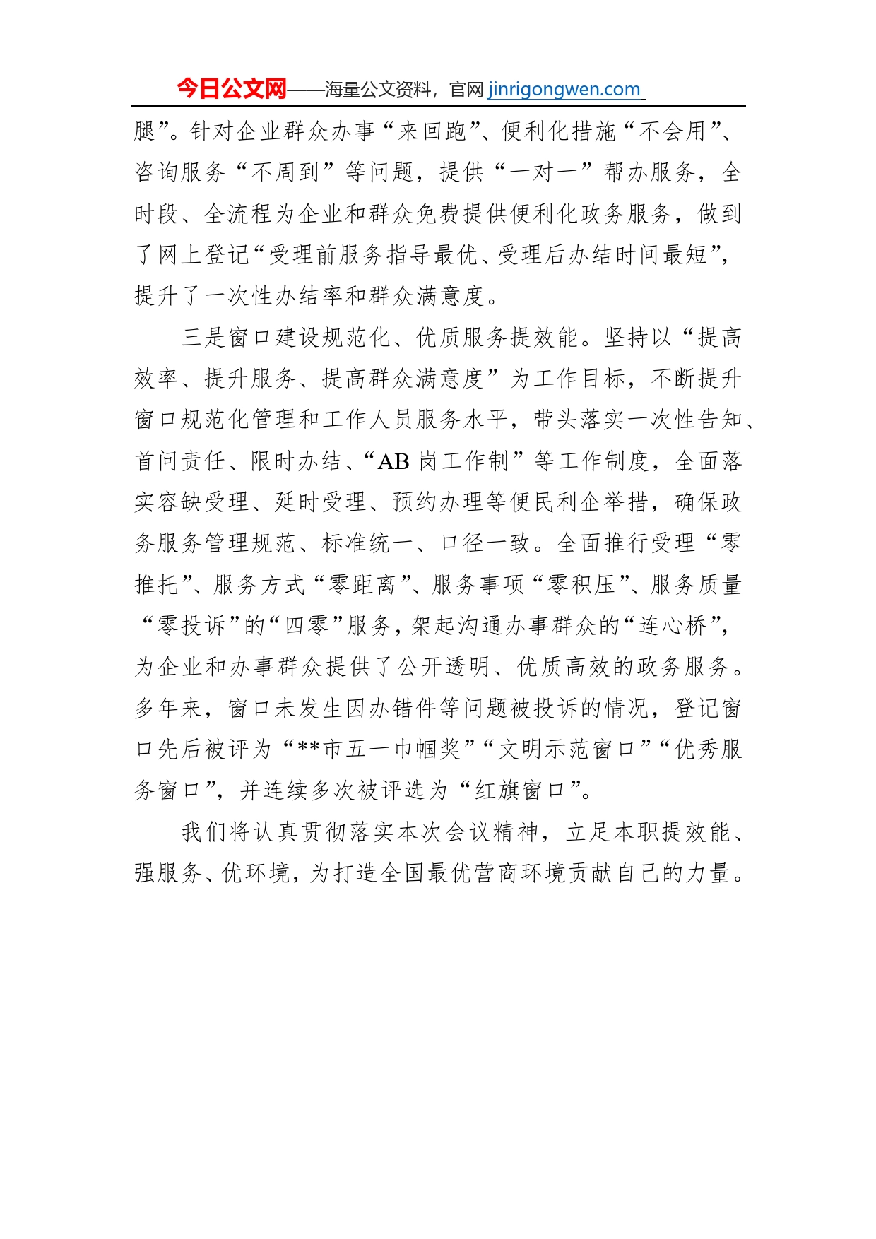 在优化营商环境大会上的发言_第2页