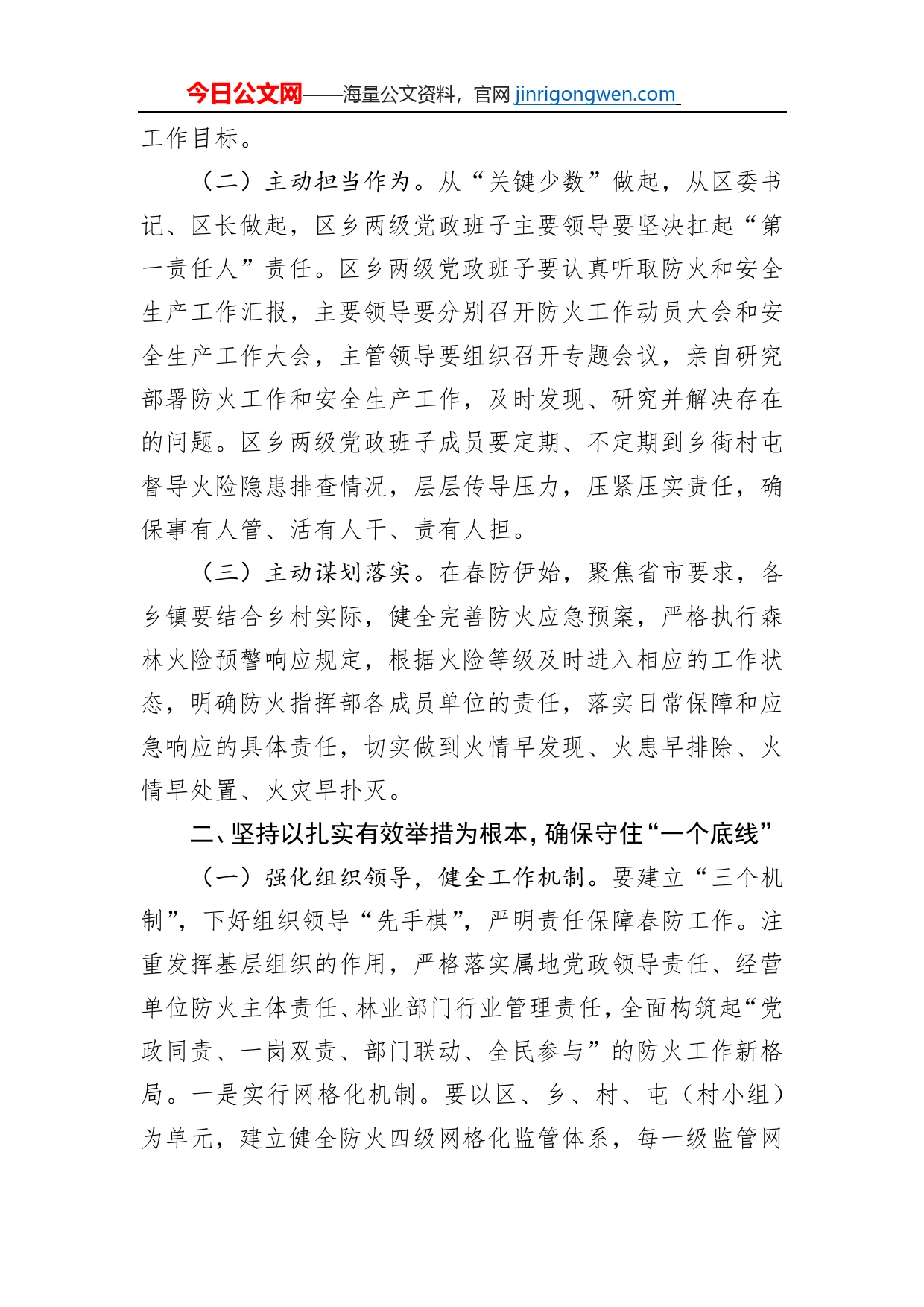 在全区防火工作会议上的讲话_第2页