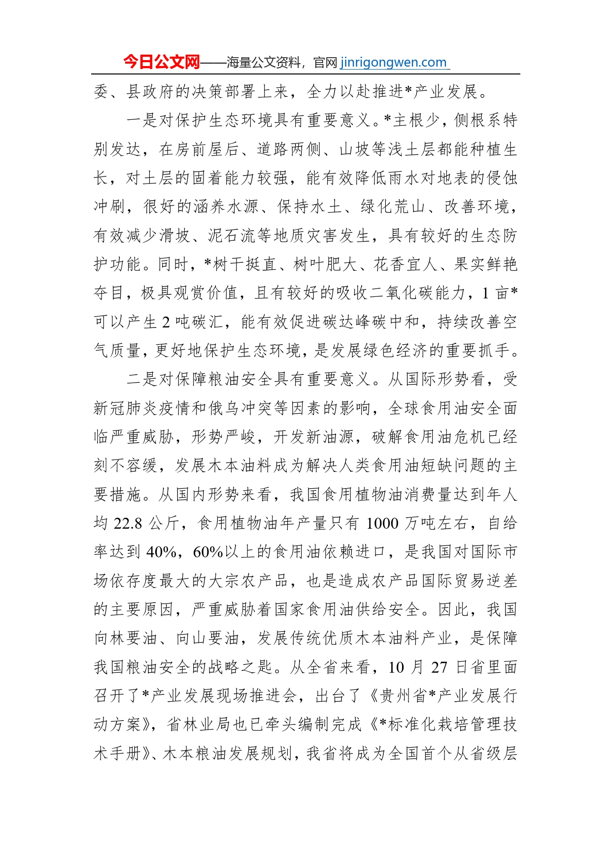 在全县产业链项目发展启动会议上的讲话_第2页