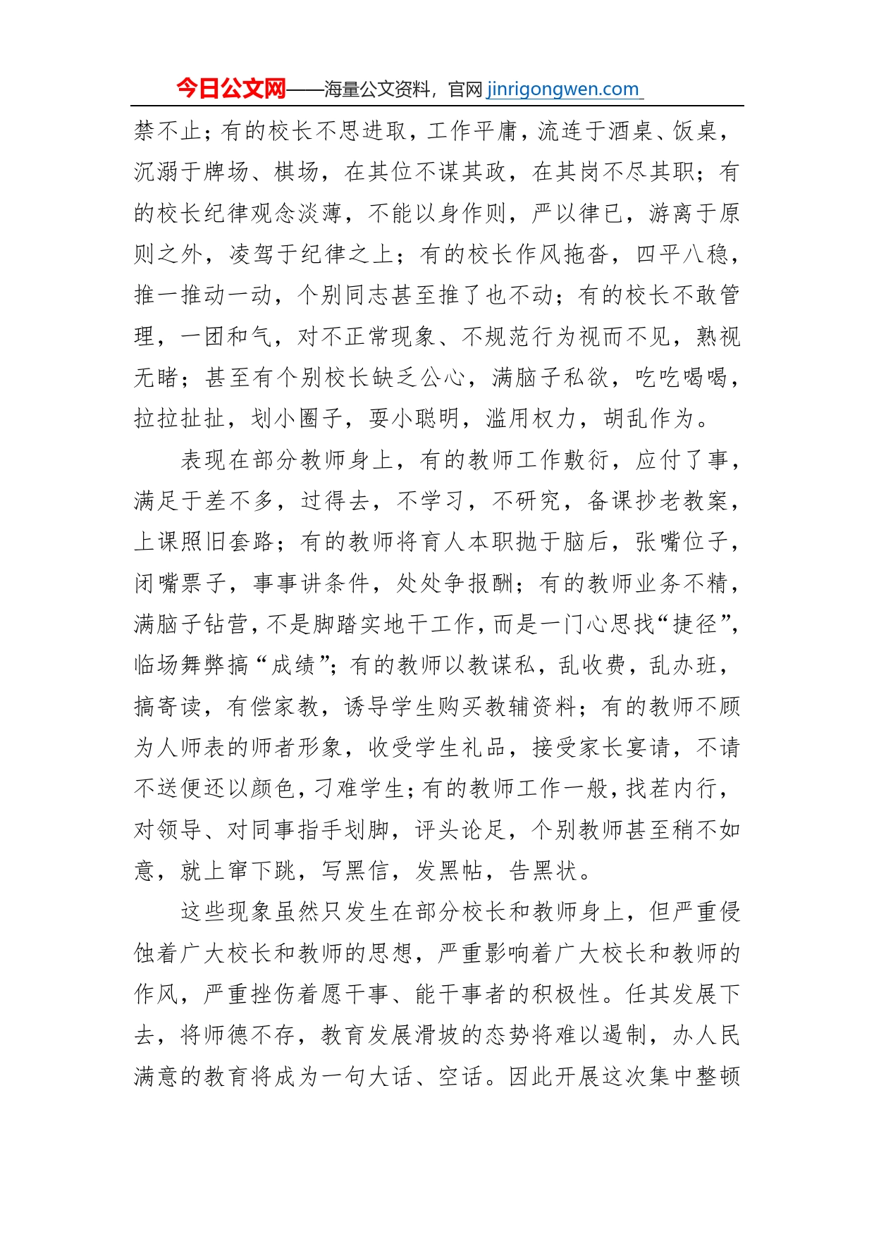 在全县教育系统纪律作风整顿会议上的讲话_第2页