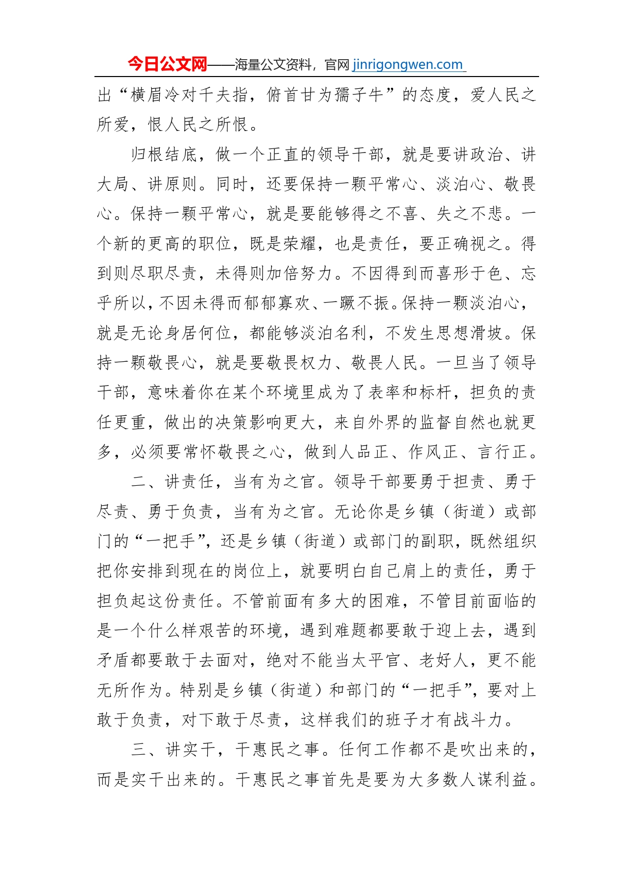 在全县科级干部廉政集体谈话会上的讲话_第2页