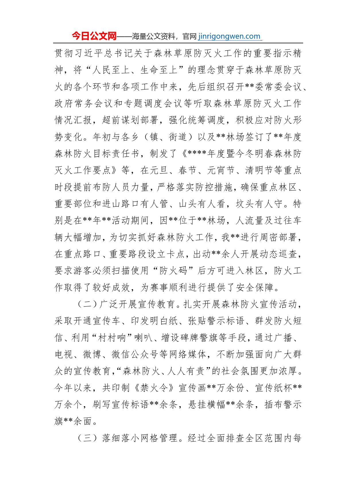 在全市今冬明春森林草原防灭火工作电视电话会议上的汇报发言_第2页