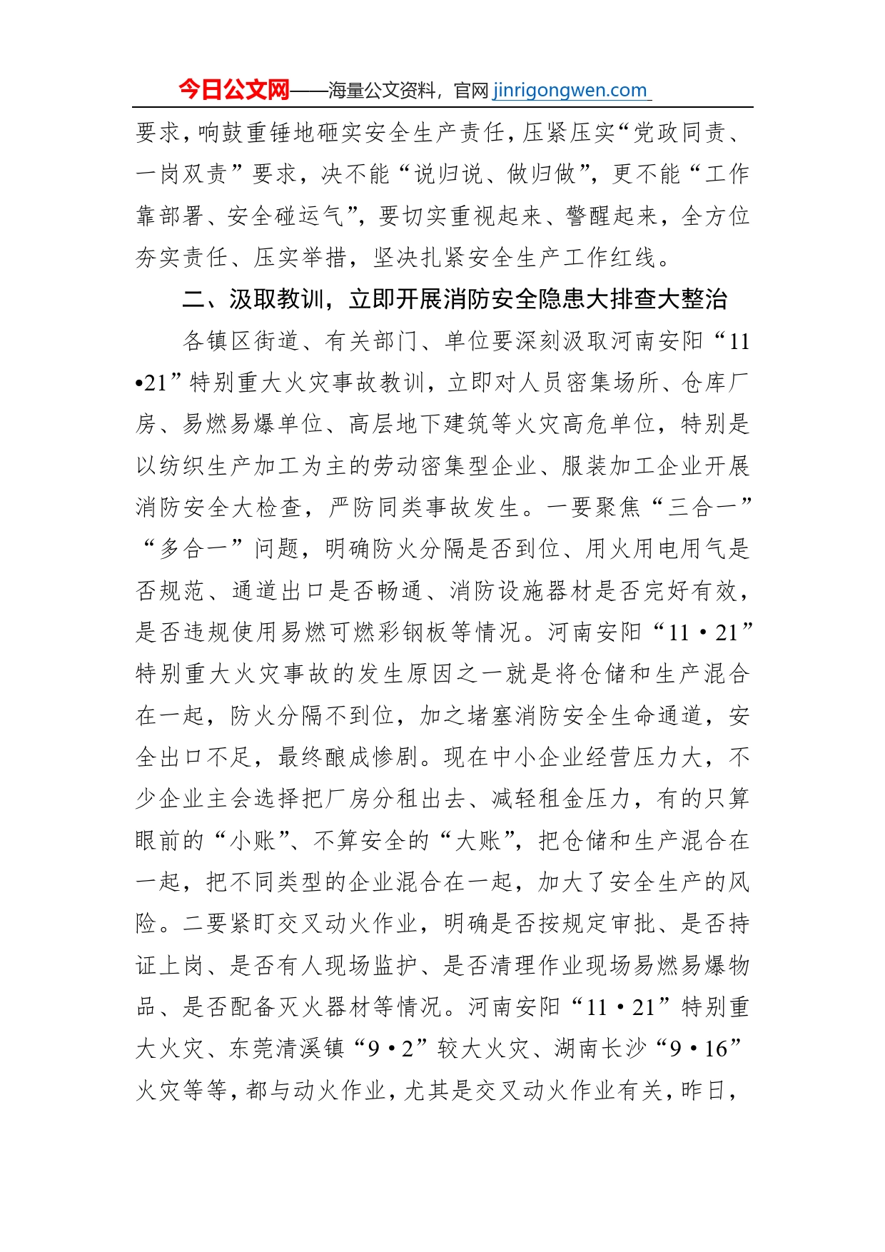 在全市安全生产会议上的讲话_第2页
