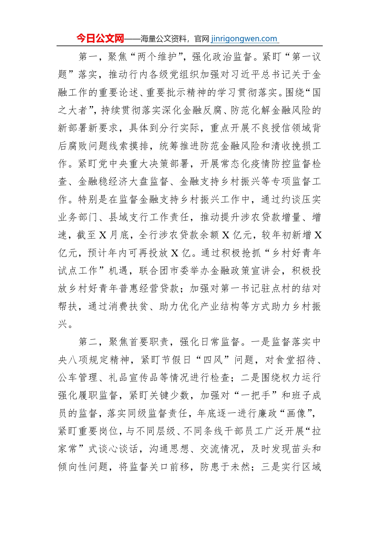 在全市金融系统纪检监察工作座谈会上的发言材料_第2页