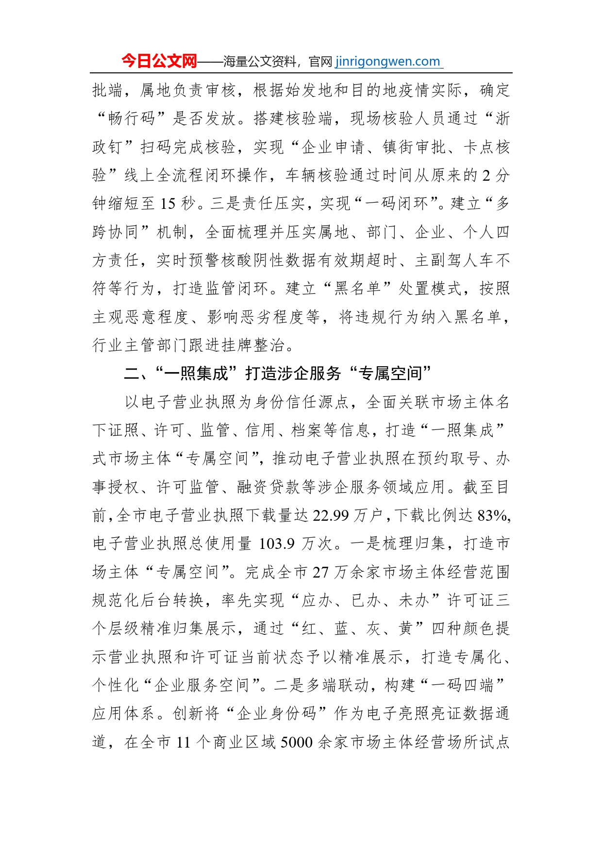 在全省优化营商环境半年工作会议上的交流发言_第2页