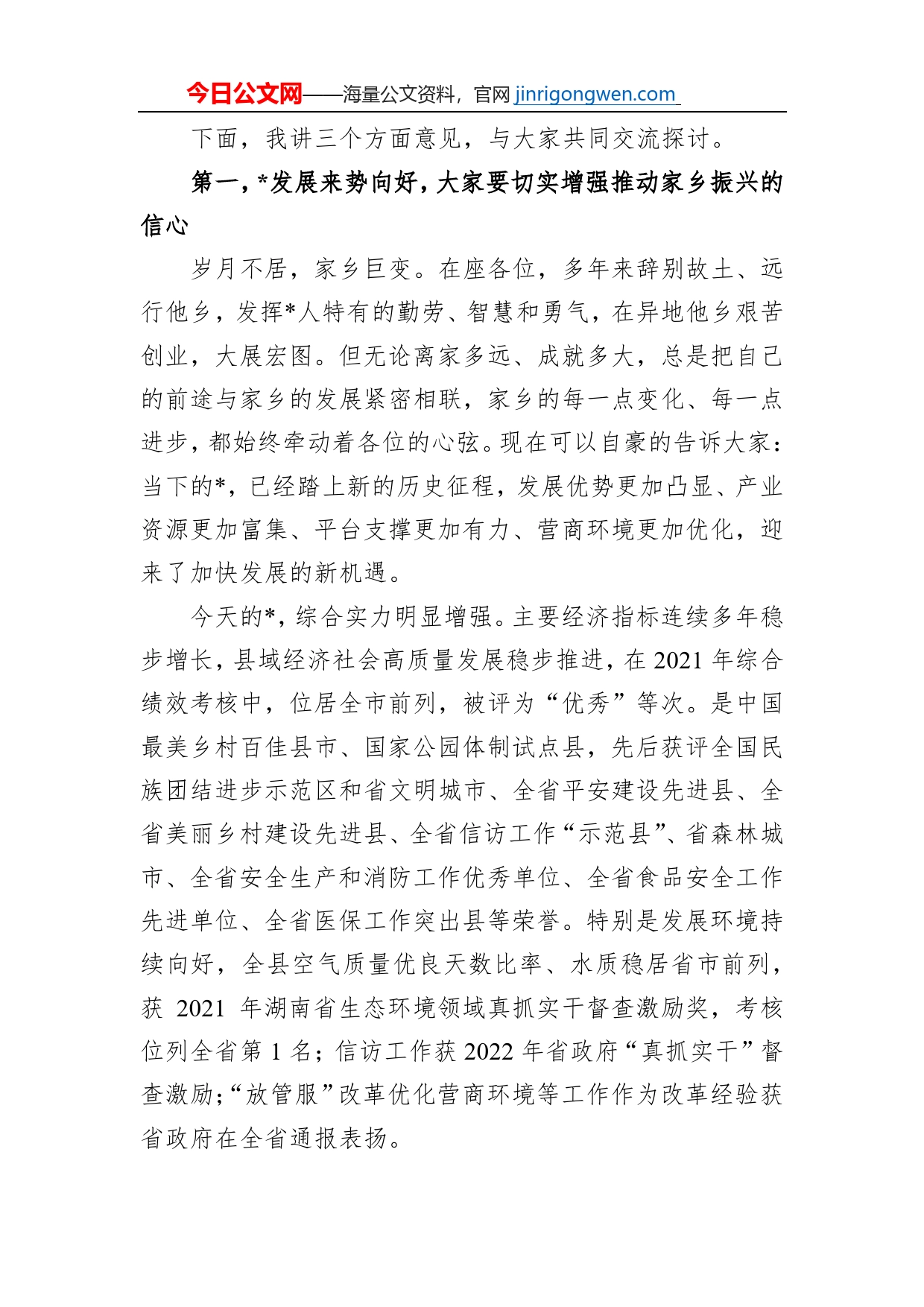 在县乡贤人才返乡创业新春茶话会上的讲话_第2页