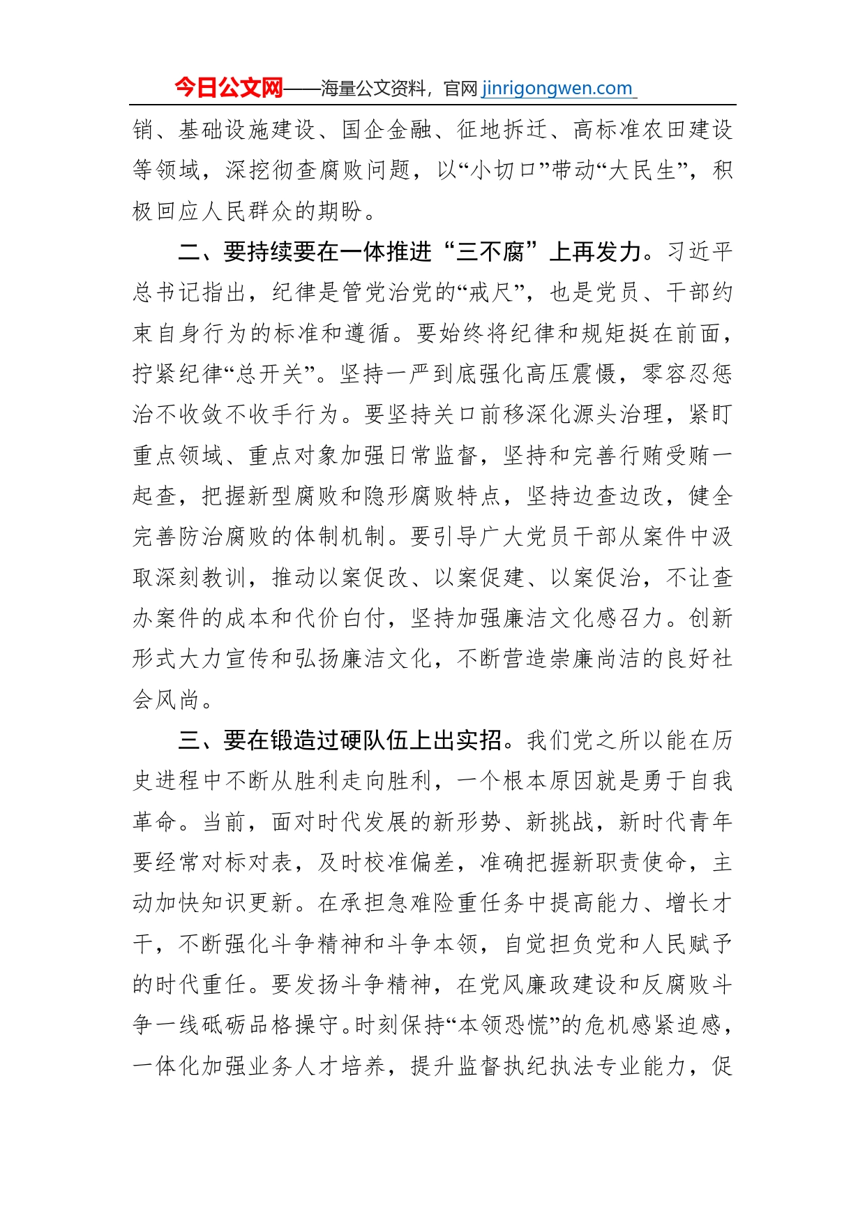 学习二十届中央纪委二次全会精神交流发言_第2页