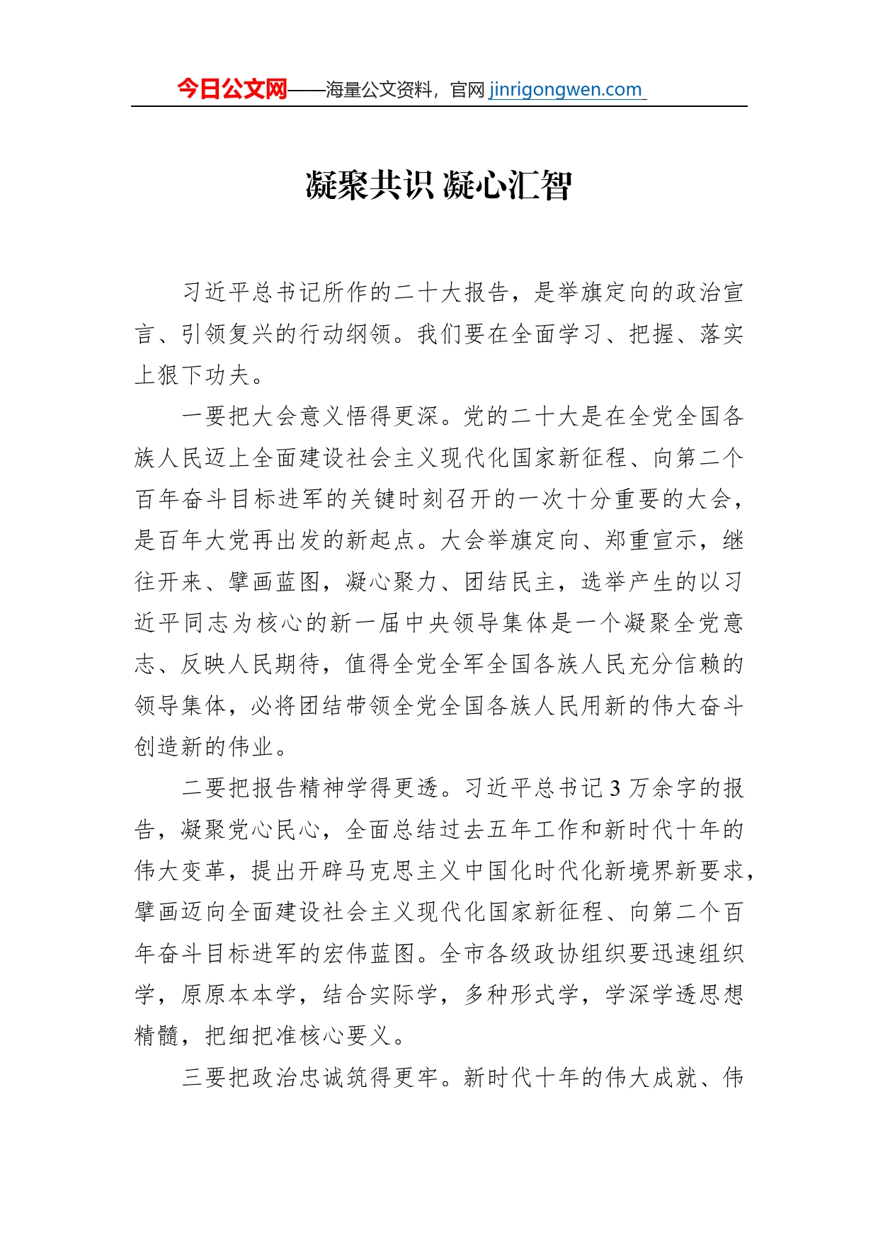 学习党的二十大精神心得体会汇编（6篇）_第2页