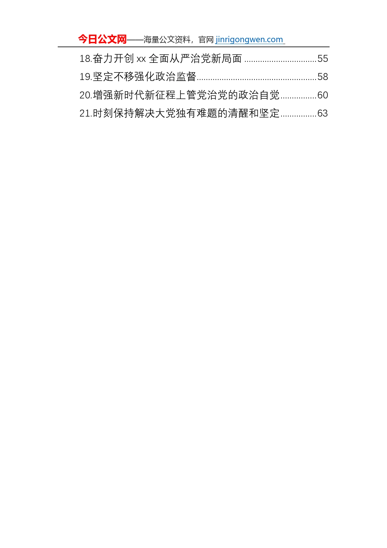 学习纪委全会精神心得体会、研讨发言汇编（21篇）_第2页