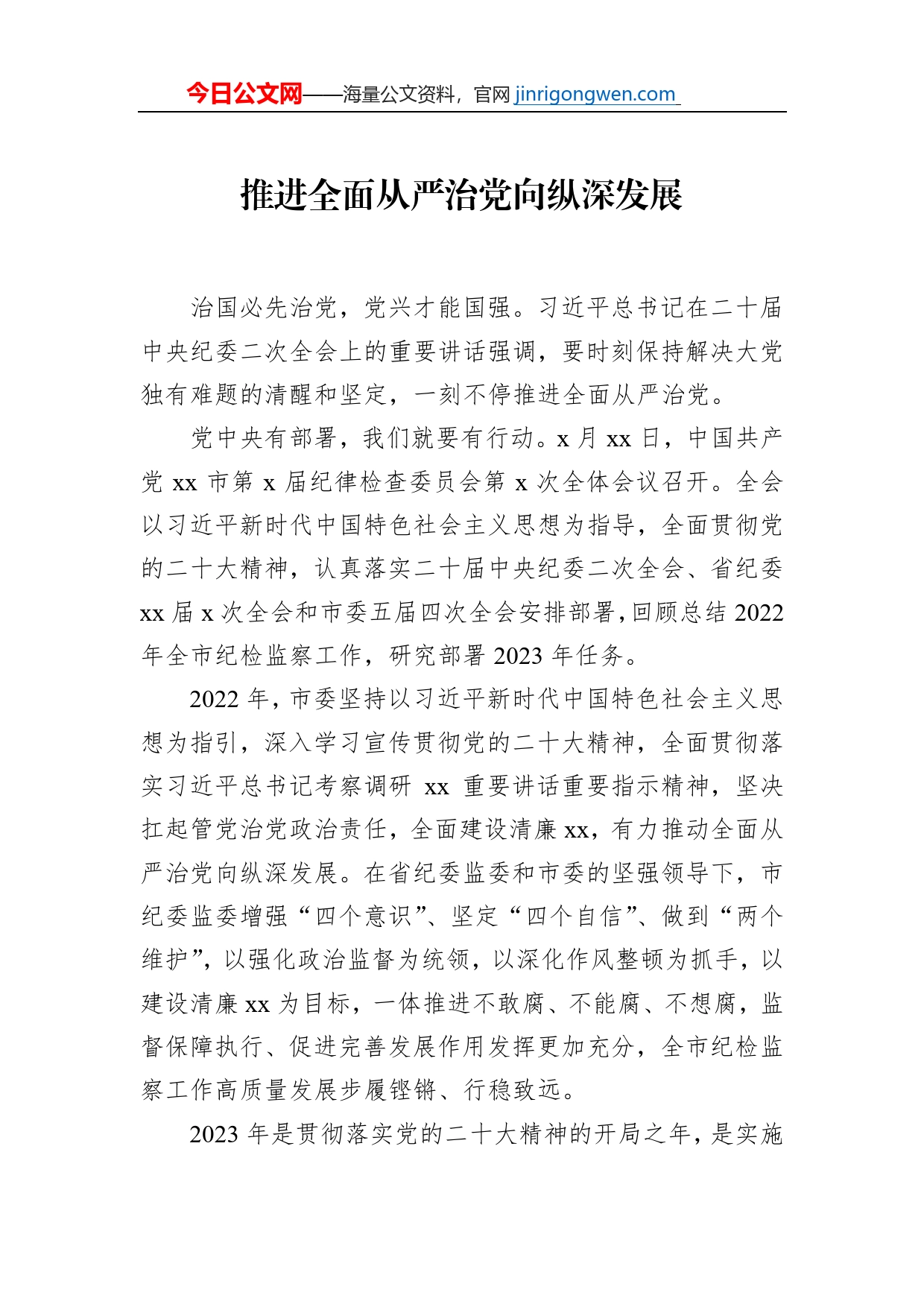 学习纪委全会精神心得体会汇编（6篇）_第2页