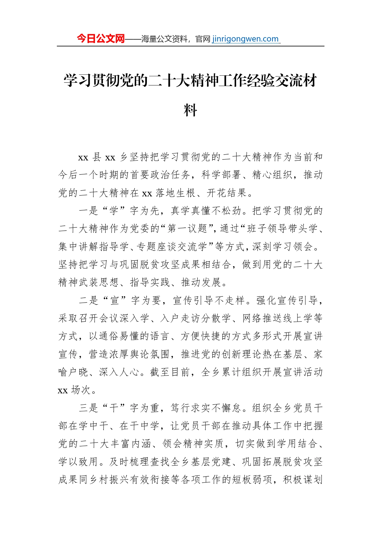 学习贯彻党的二十大精神工作经验交流材料汇编（7篇）_第2页