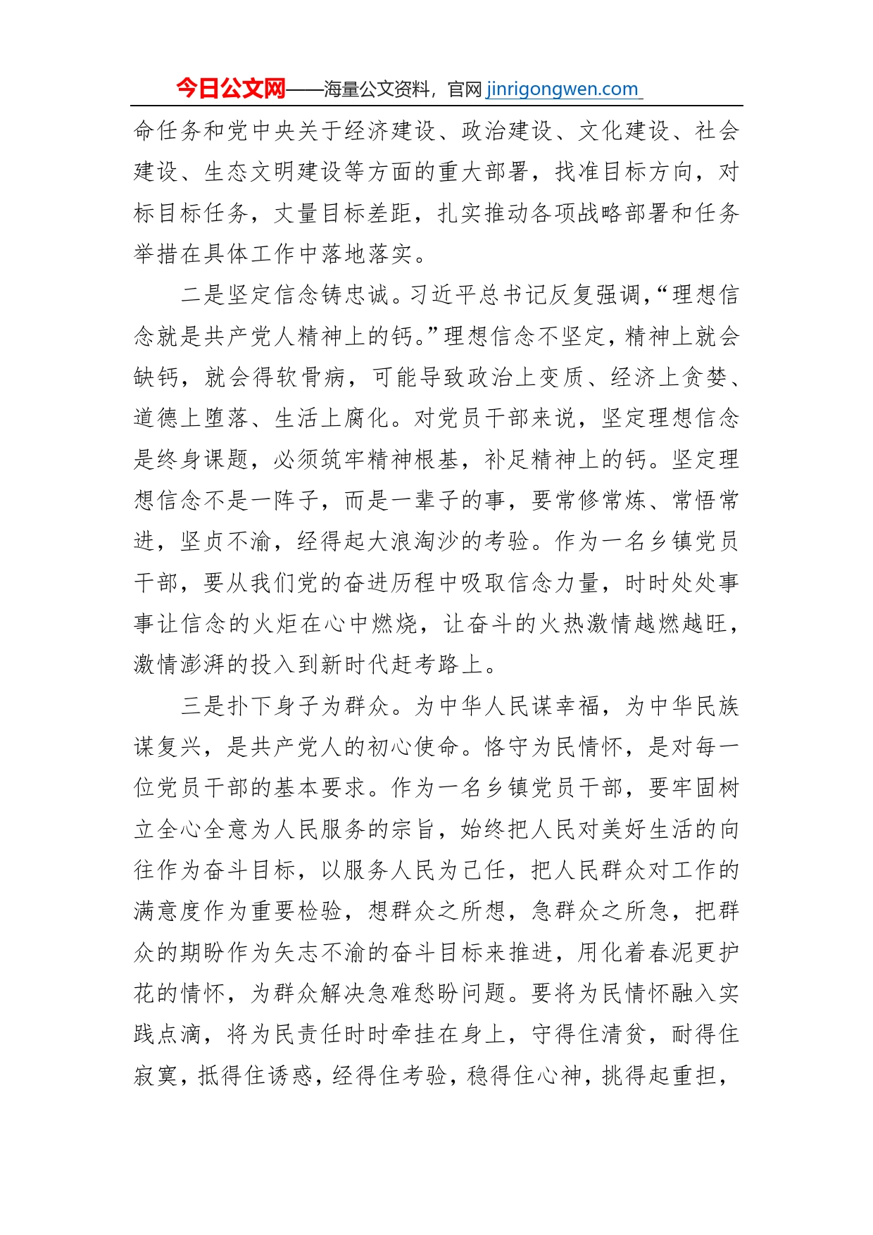 学员代表在党校培训班结业式上的发言_第2页