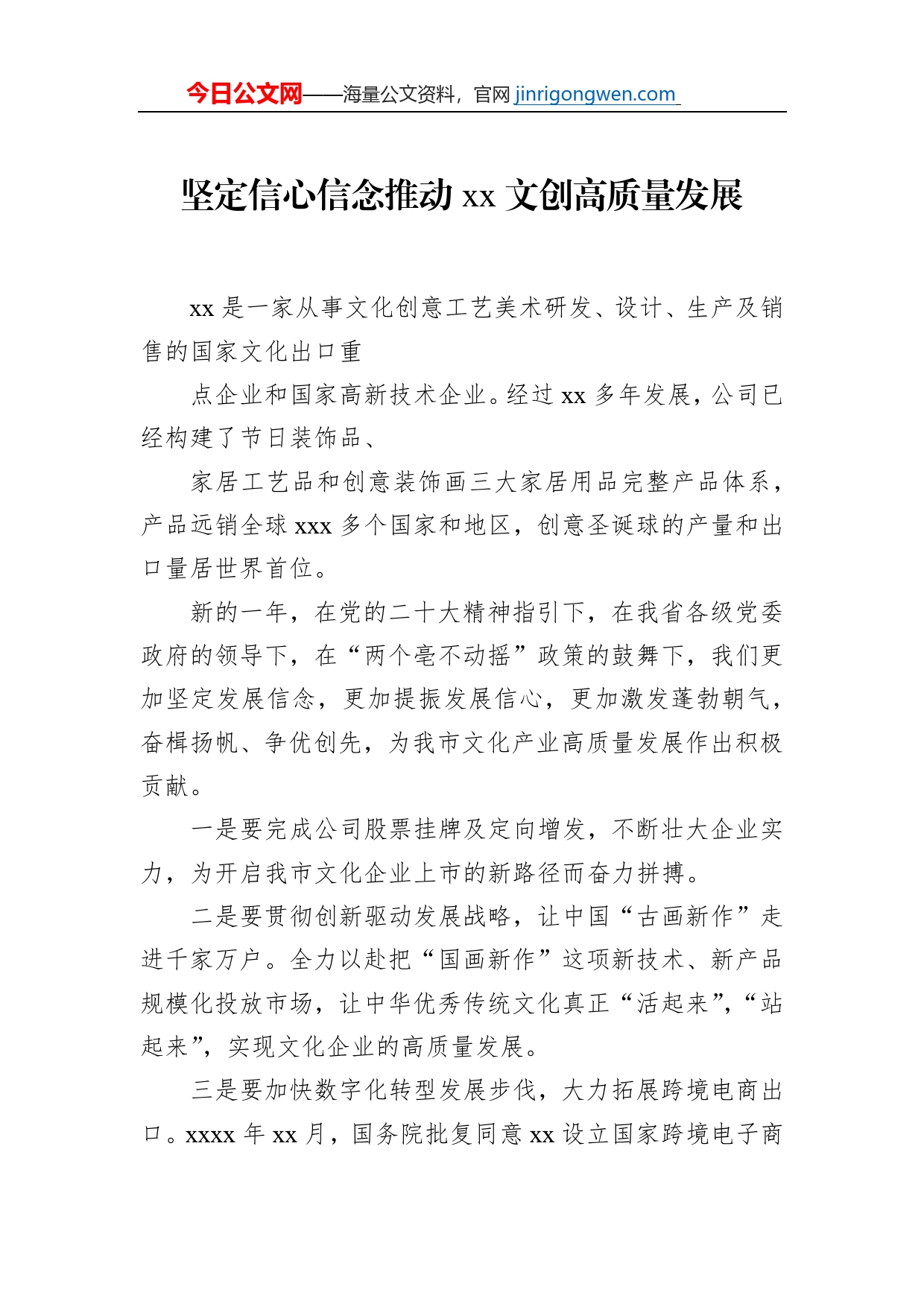 民营企业家代表在全市民营经济高质量发展大会交流发言汇编（8篇）_第2页