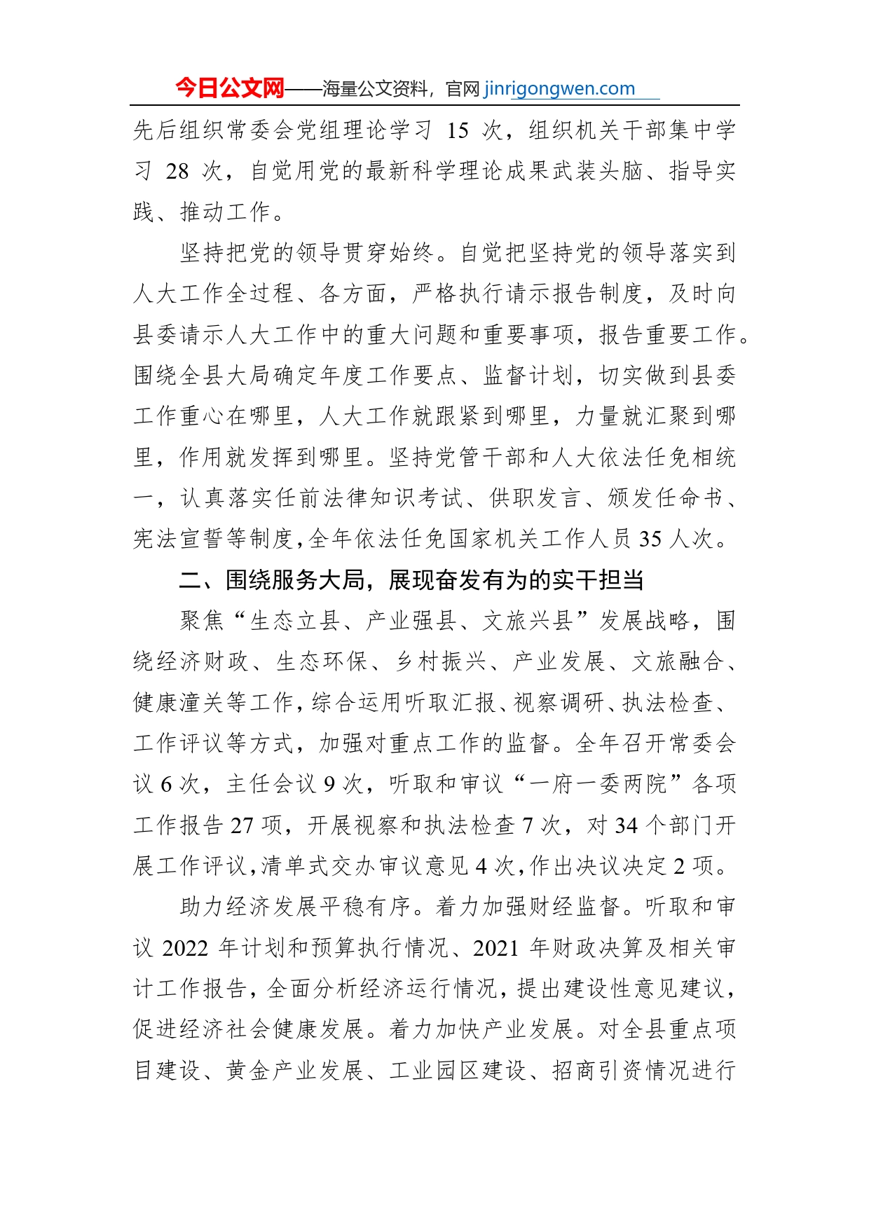 潼关县人民代表大会常务委员会工作报告（20230201）_第2页