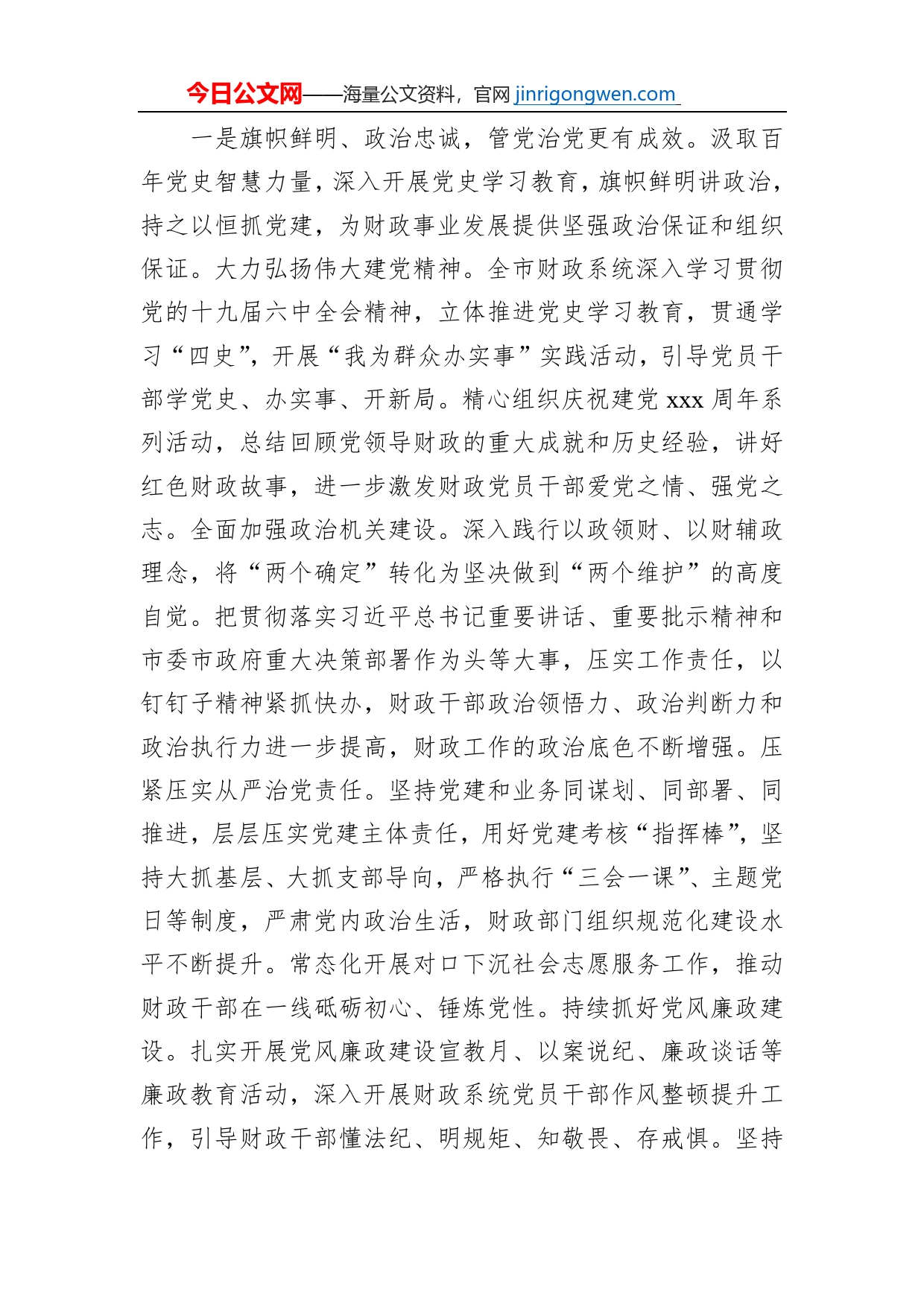 财政局局长在财政工作会议上的讲话_第2页