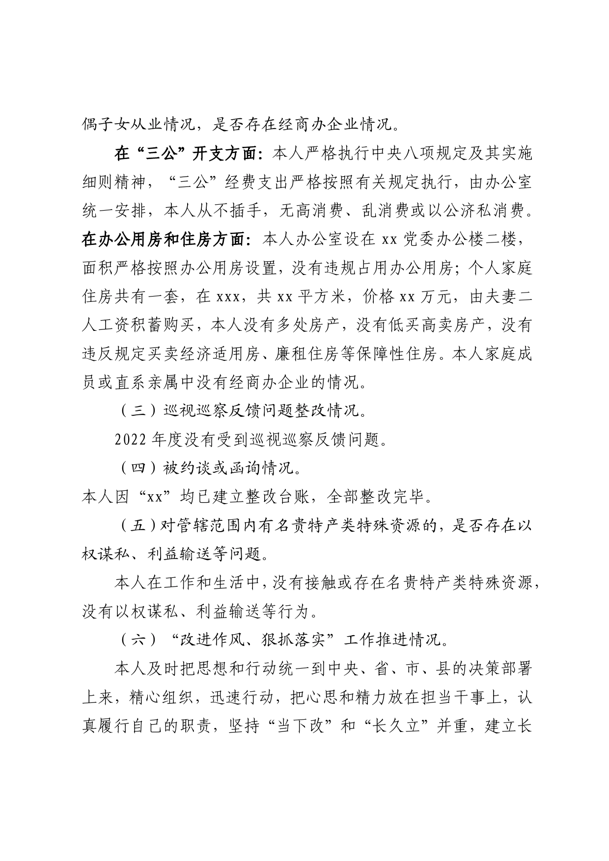 镇党委书记2022年度民主生活会个人发言提纲（20230209）_第2页