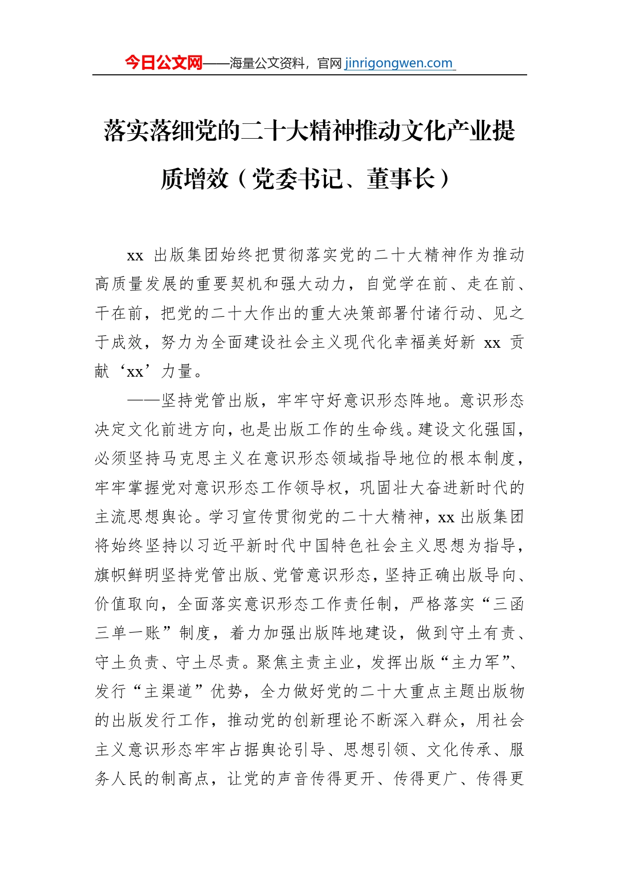 领导干部学习贯彻党的二十大精神培训班心得体会汇编（5篇）_第2页