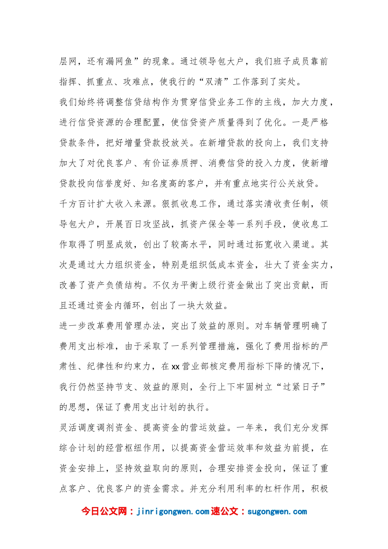 (10篇)2023年银行行长述职述廉报告_第2页