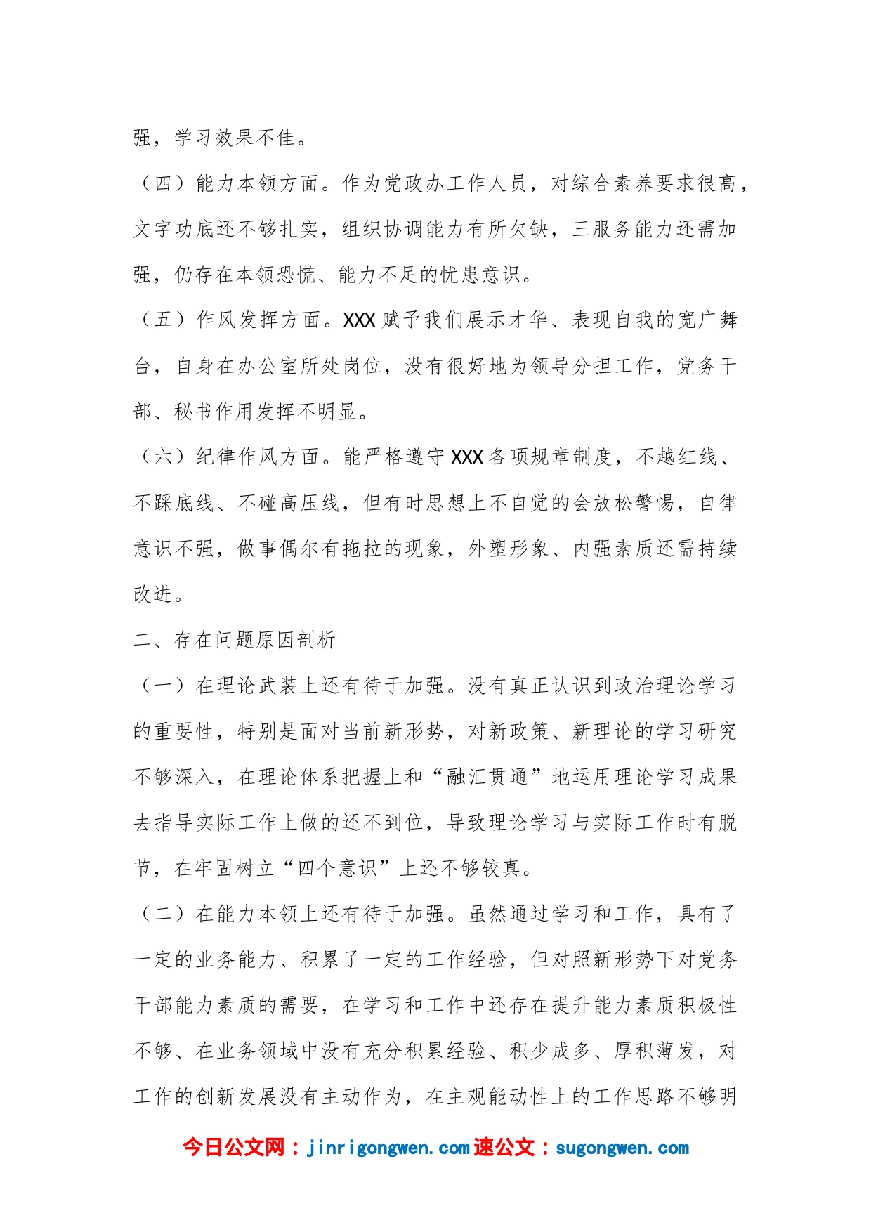 2022年组织生活会个人对照检查材料（全文1771字）_第2页