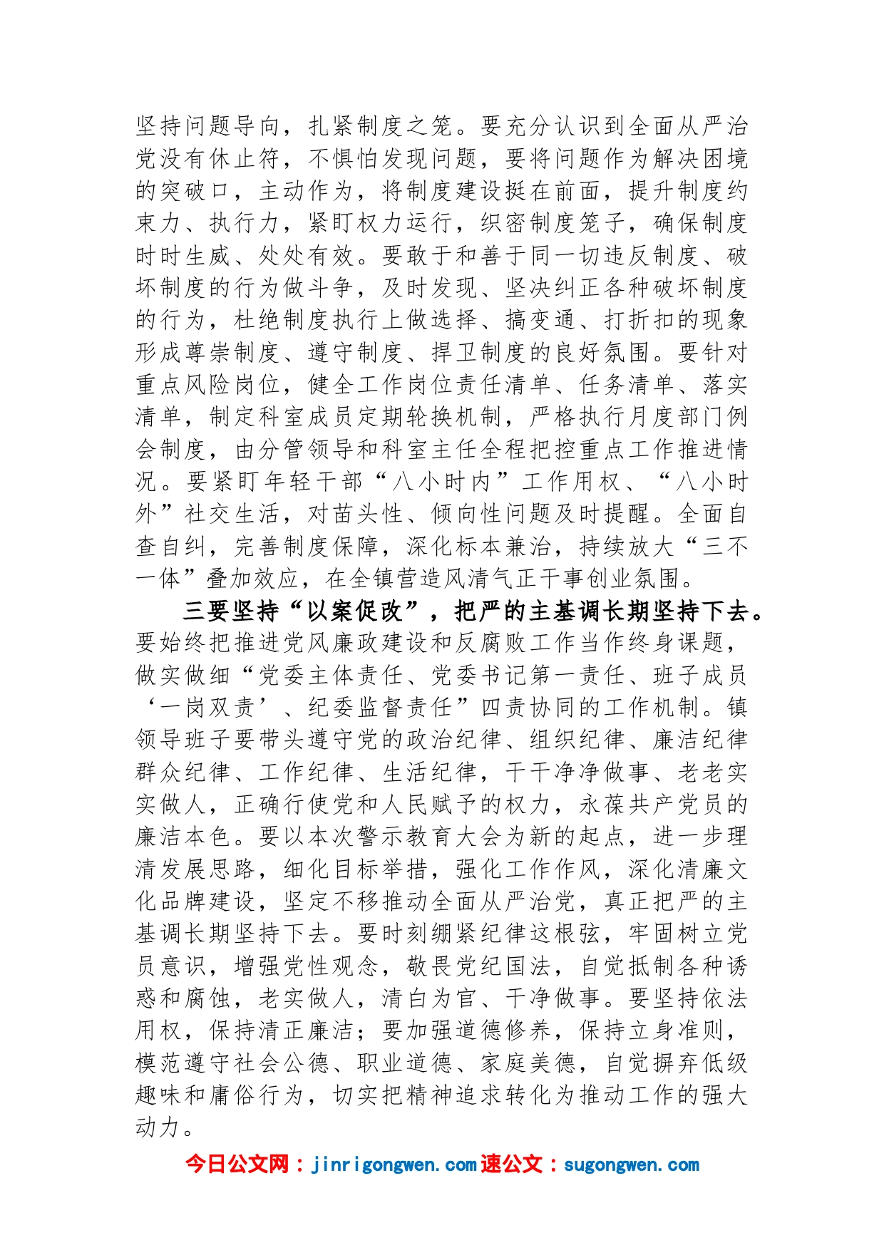 2023年以案为鉴以案促改+警示教育交流发言_第2页