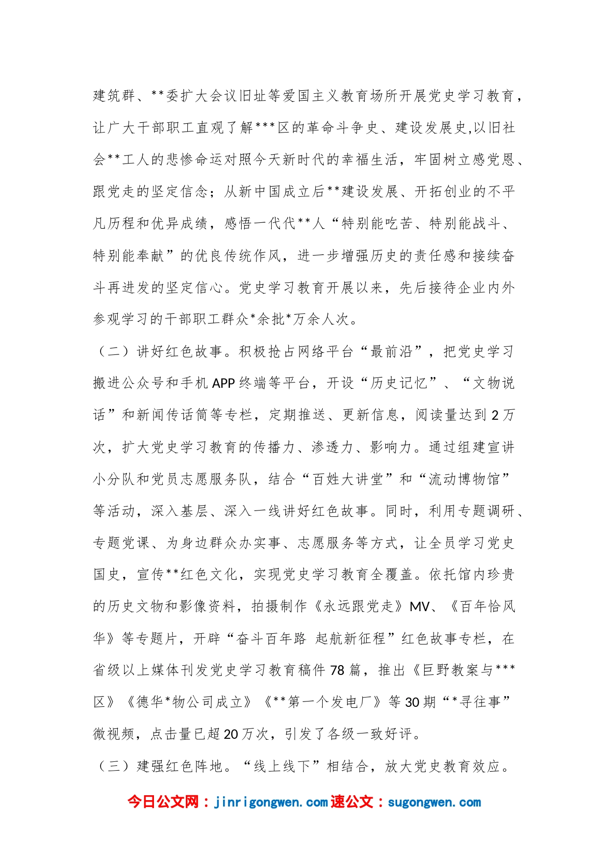 XX国企打造党建教育红色品牌工作情况报告_第2页