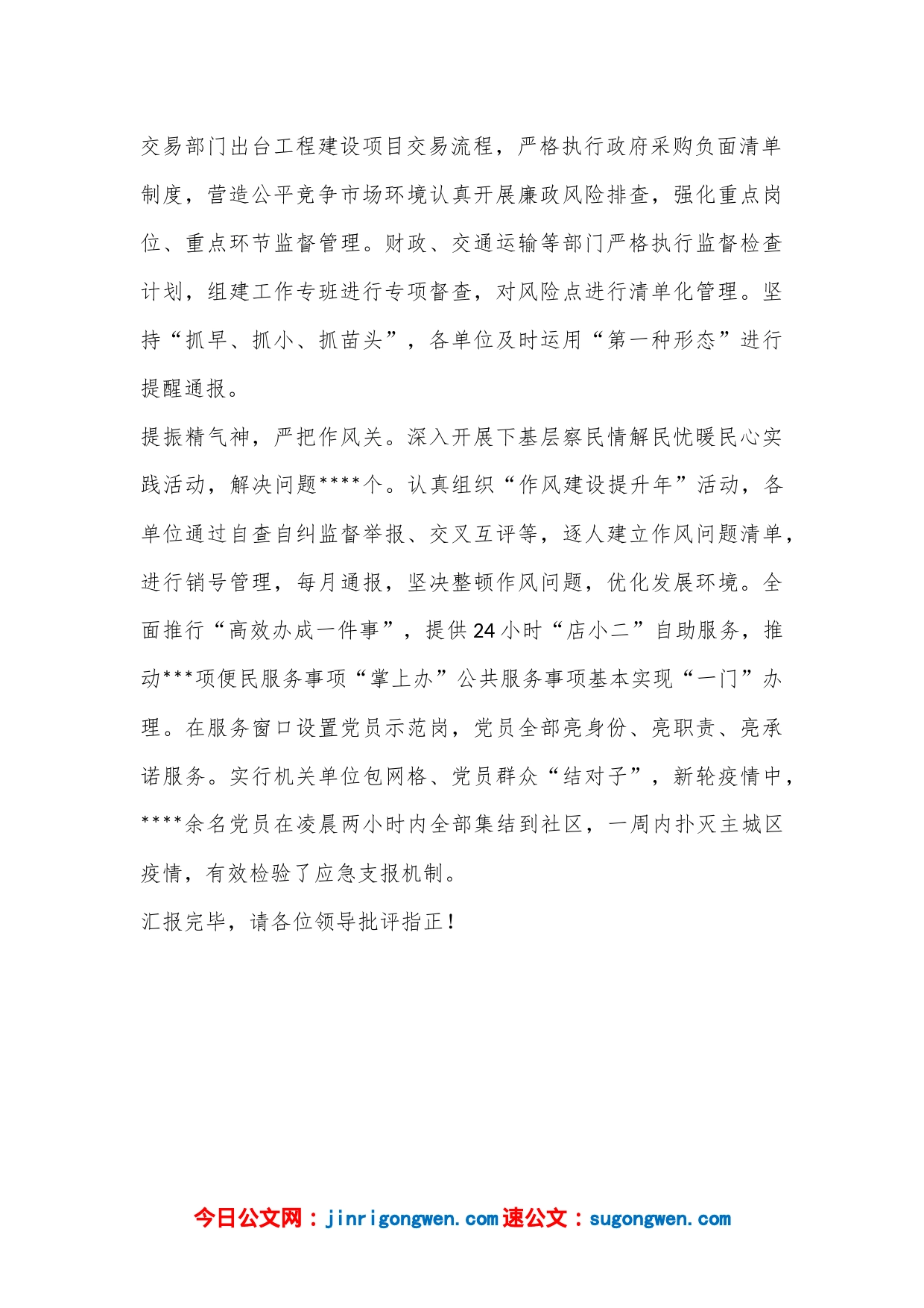 区委领导在2023年清廉机关创建工作推进会上的发言_第2页