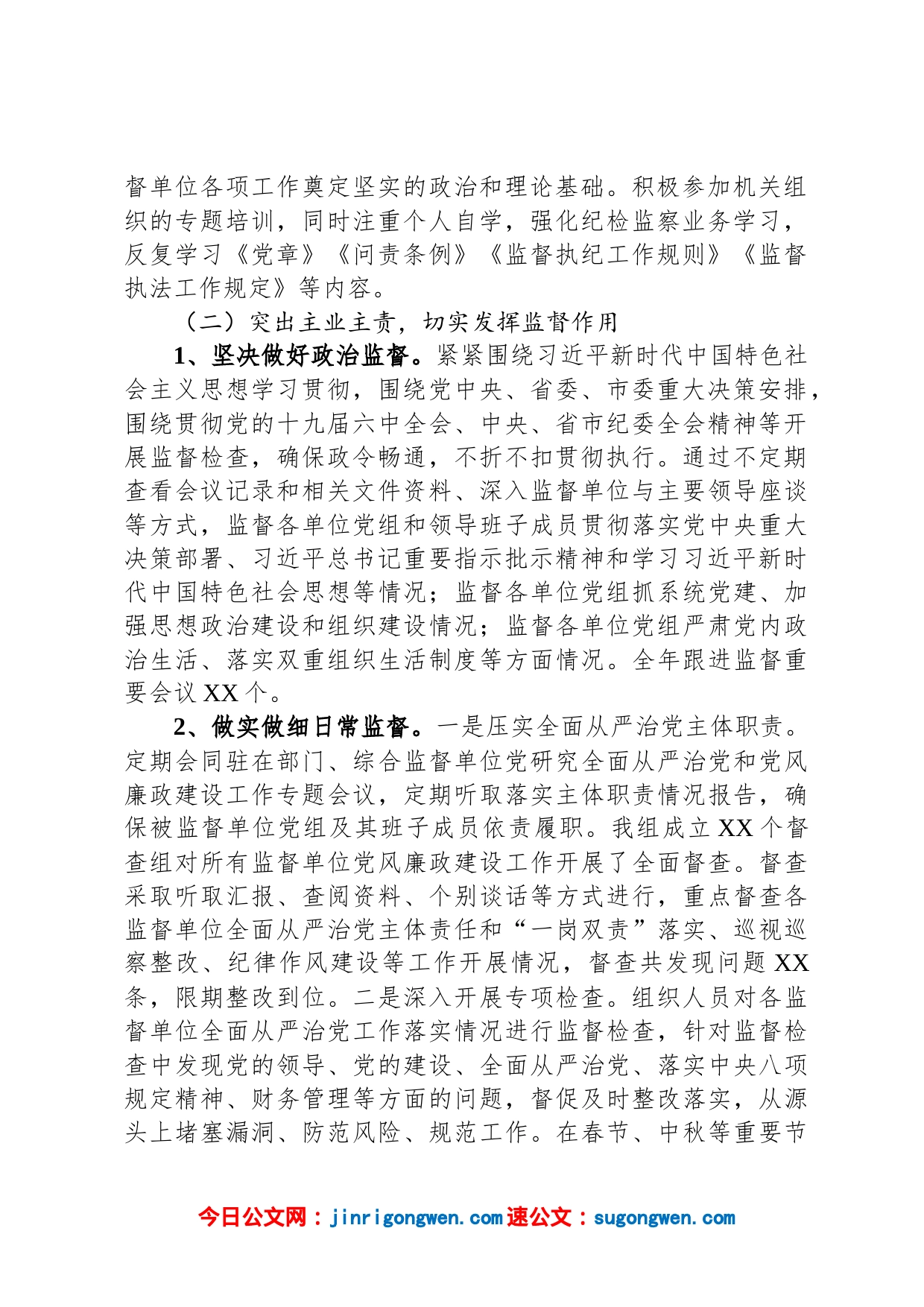 纪检干部现实表现材料_第2页