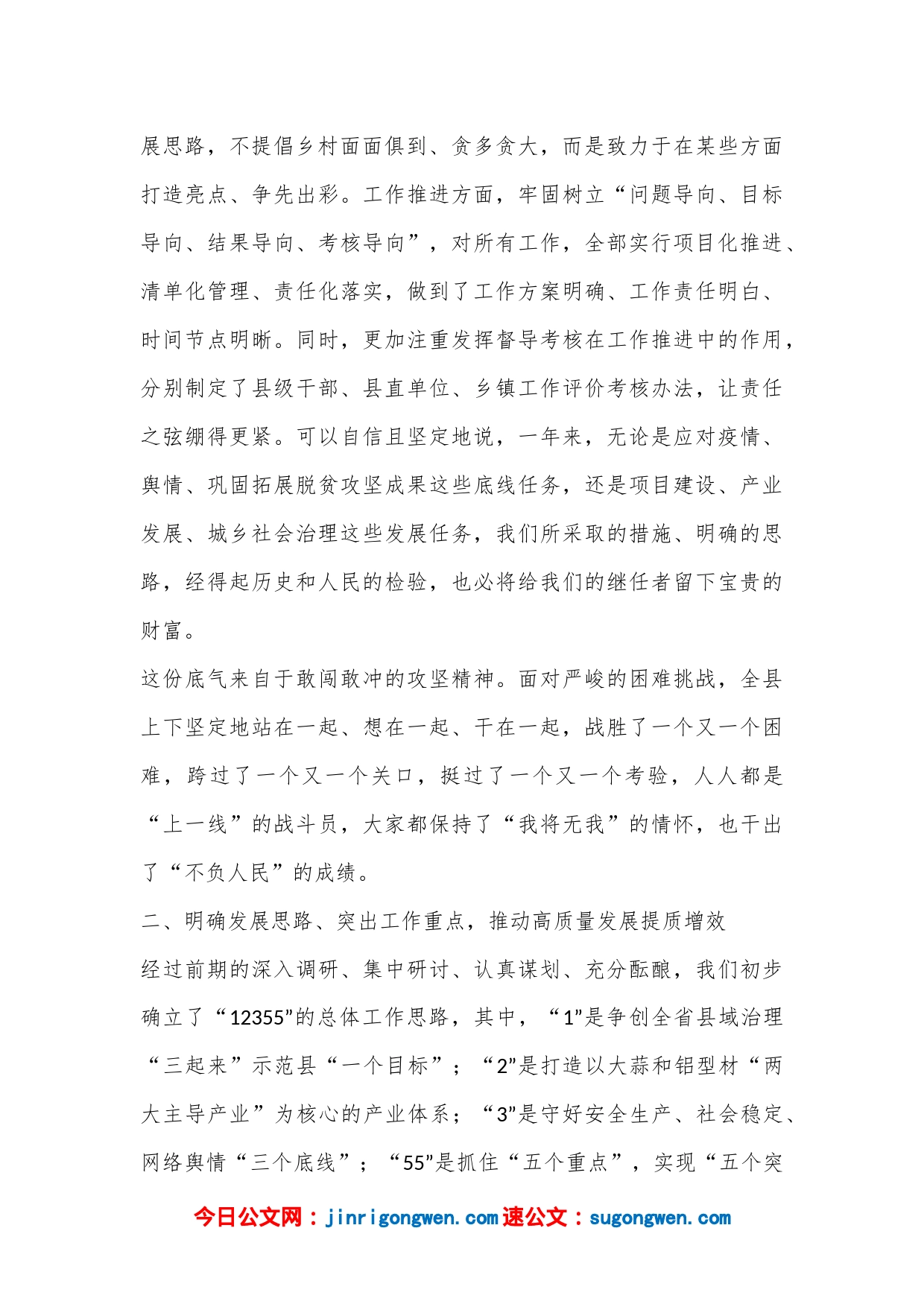 领导在2023年全县三级干部会议上的讲话_第2页