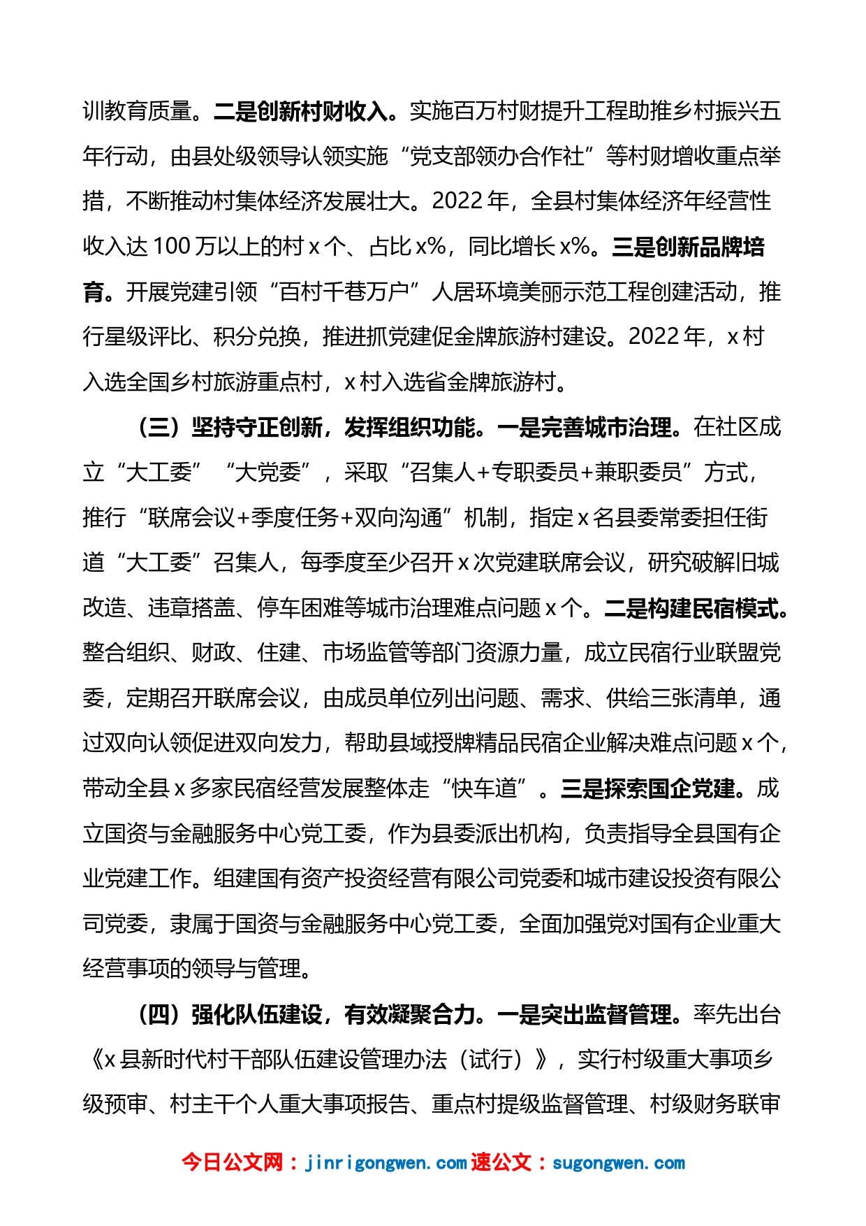 2022年县委书记抓基层党建工作述职报告【精品公文】_第2页